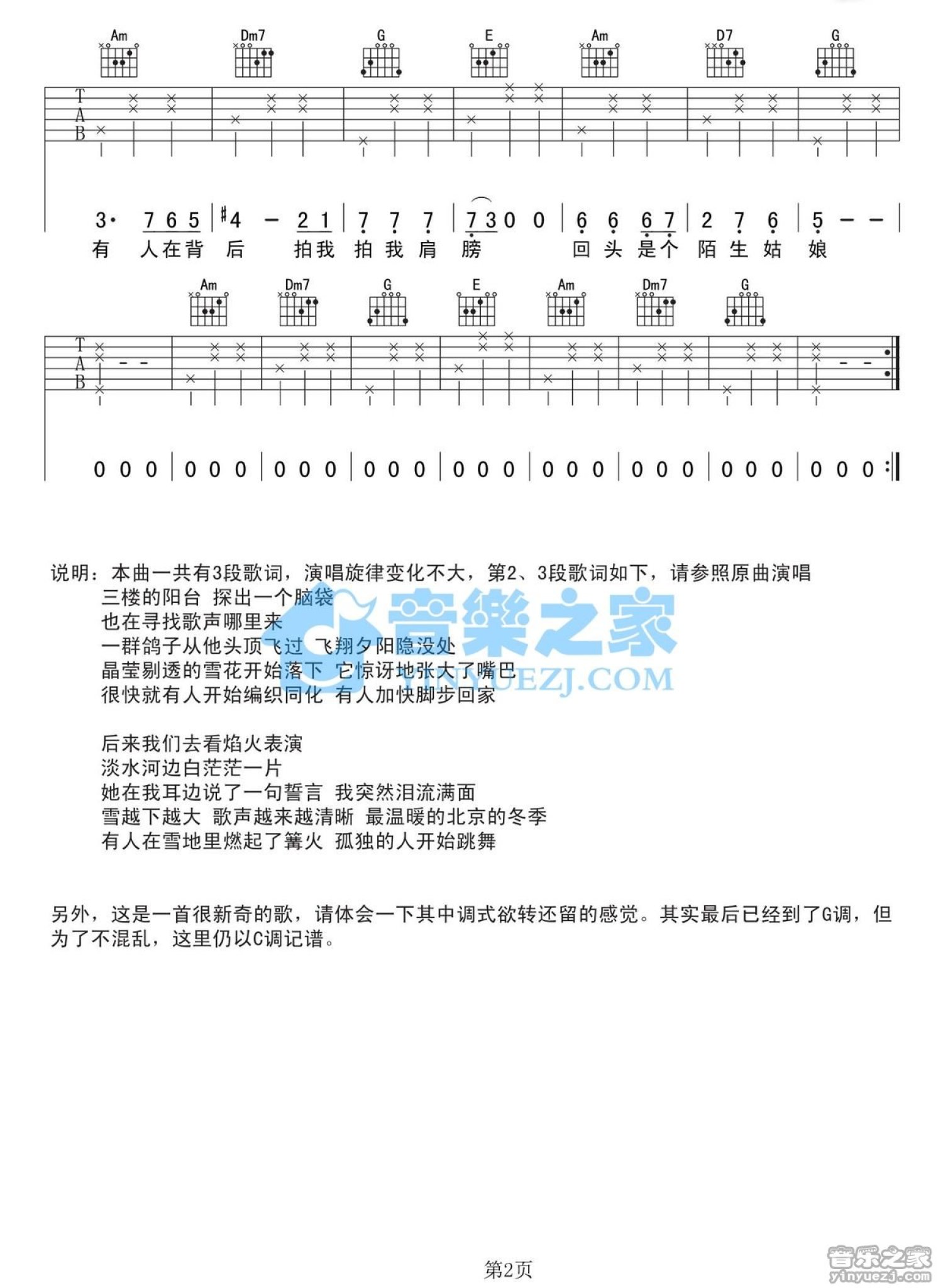 《青石巷吉他版》,魏琮霏（六线谱 调六线吉他谱-虫虫吉他谱免费下载