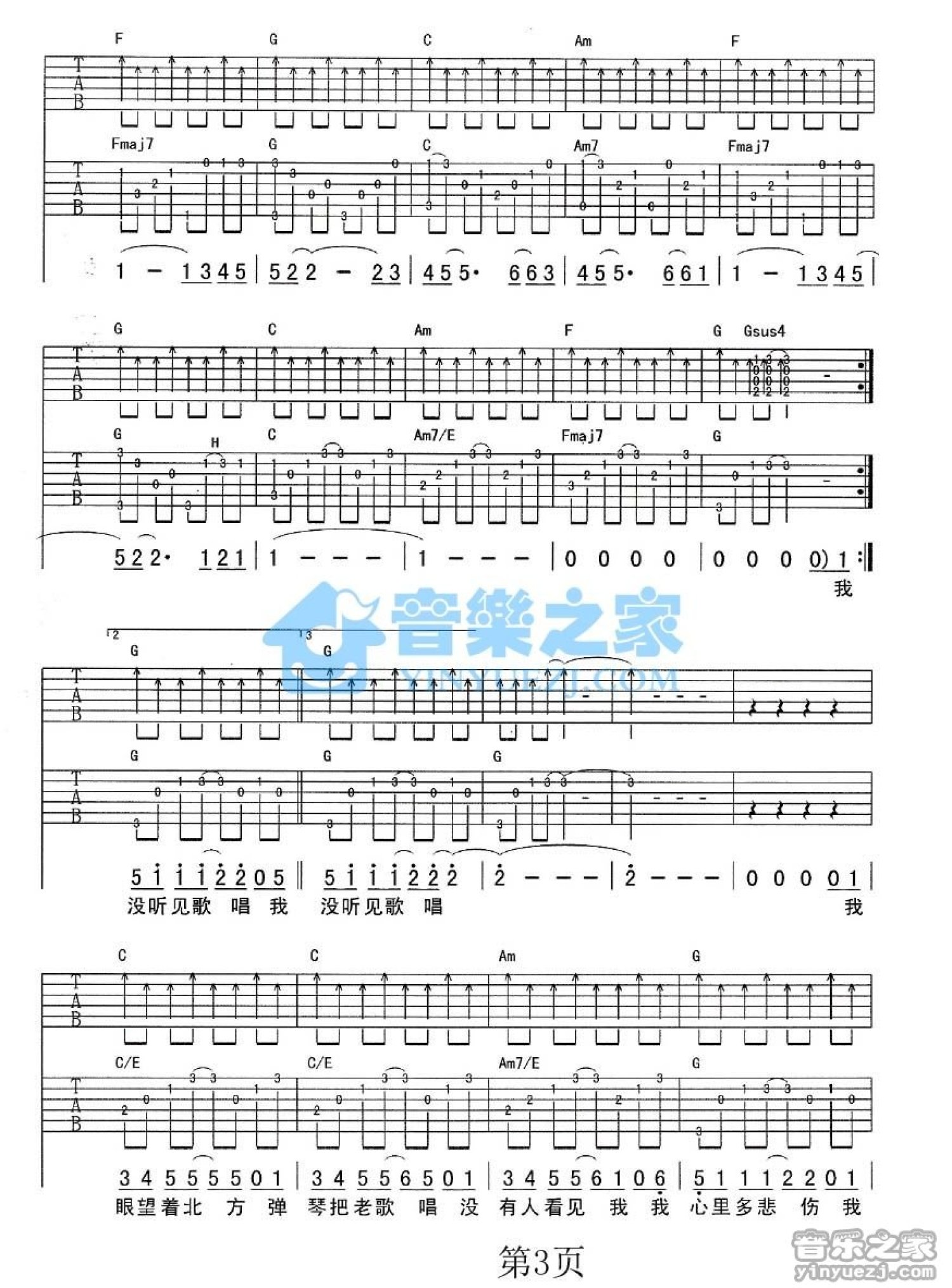 北方吉他谱_倪健_G调指法原版编配_吉他弹唱六线谱 - 酷琴谱