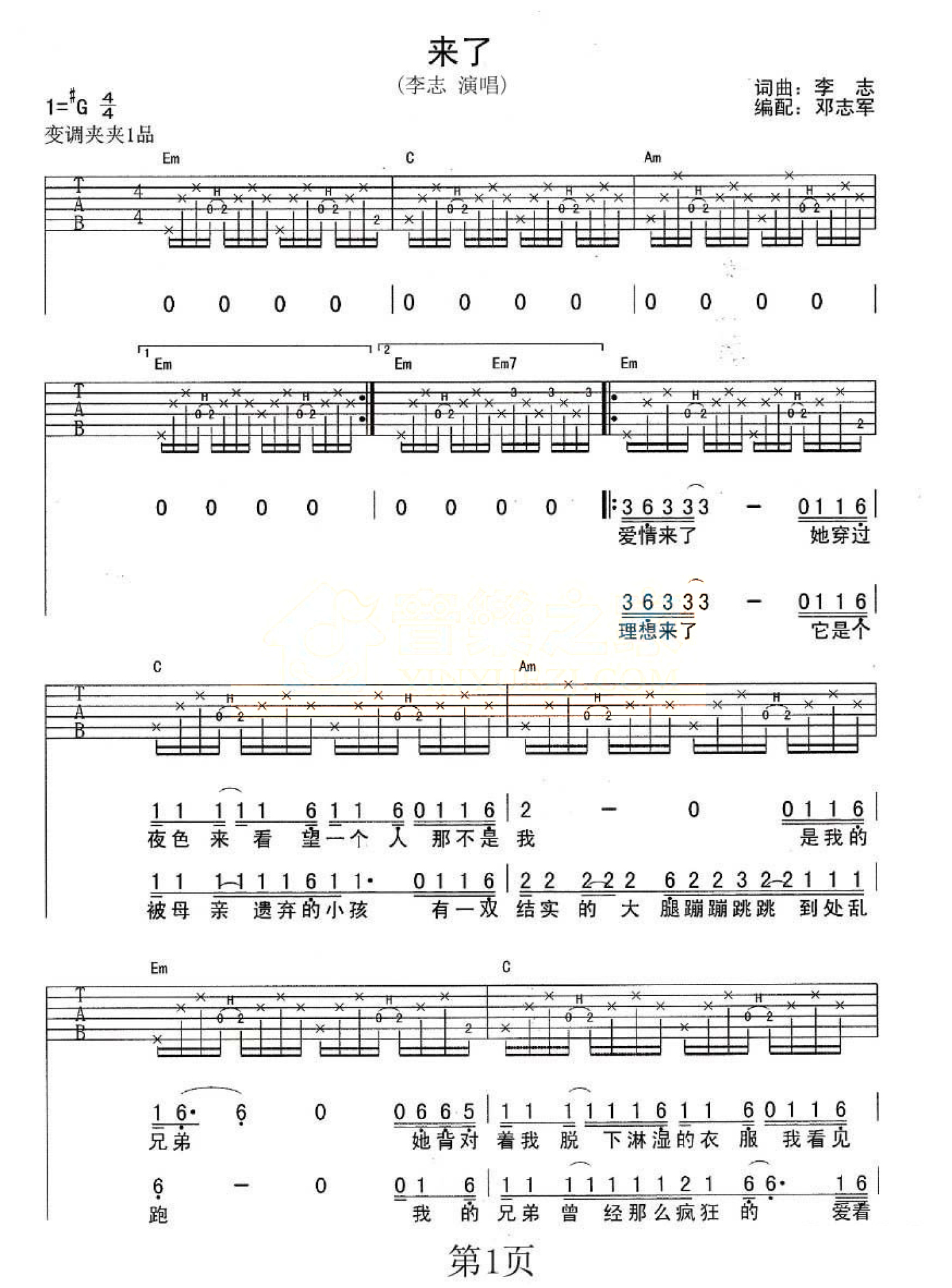 李志《來了》吉他譜_g調吉他彈唱譜 - 打譜啦