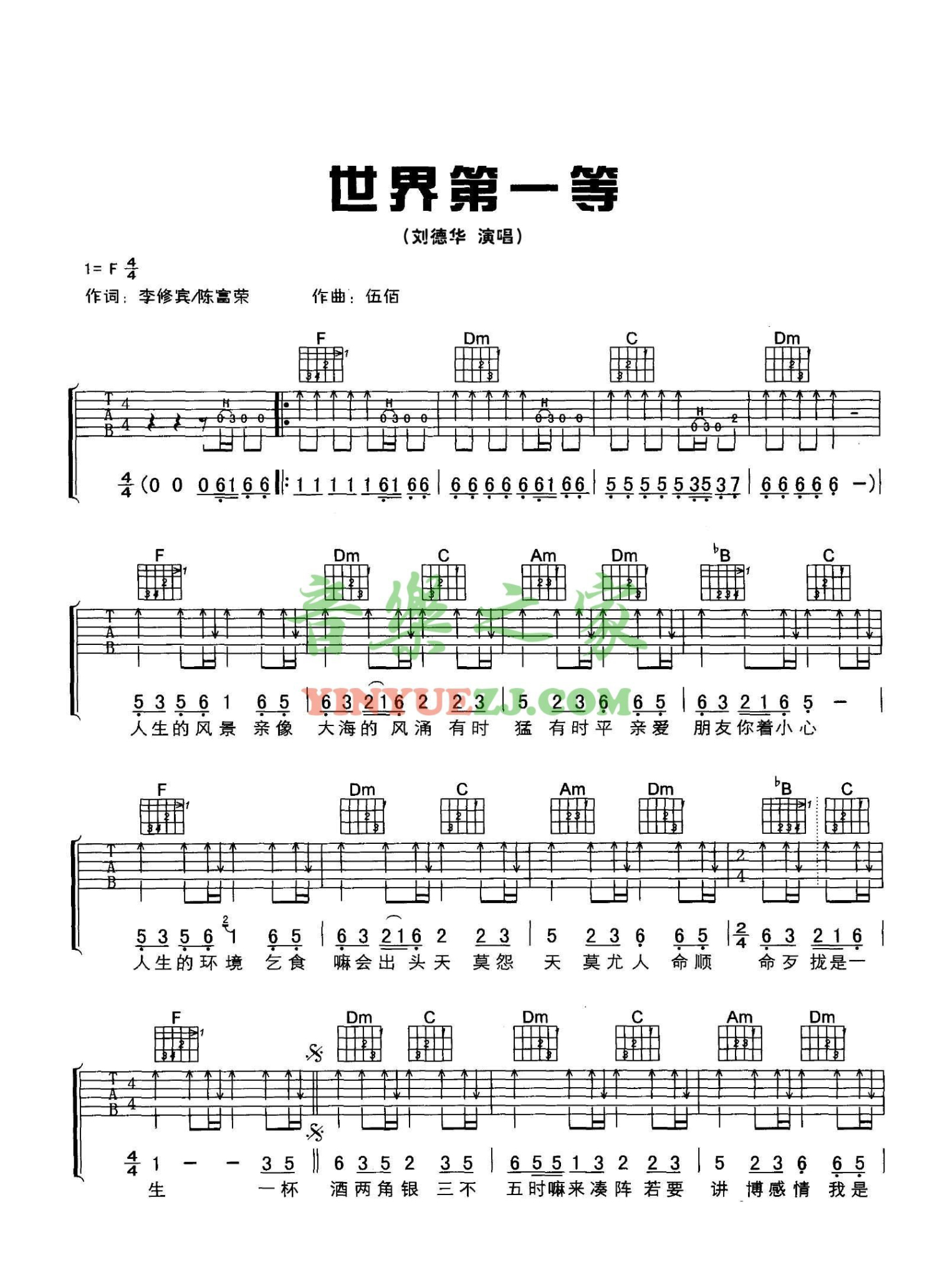 世界第一等吉他谱 - 刘德华/伍佰 - G调吉他弹唱谱 - 原版带前奏 - 琴谱网