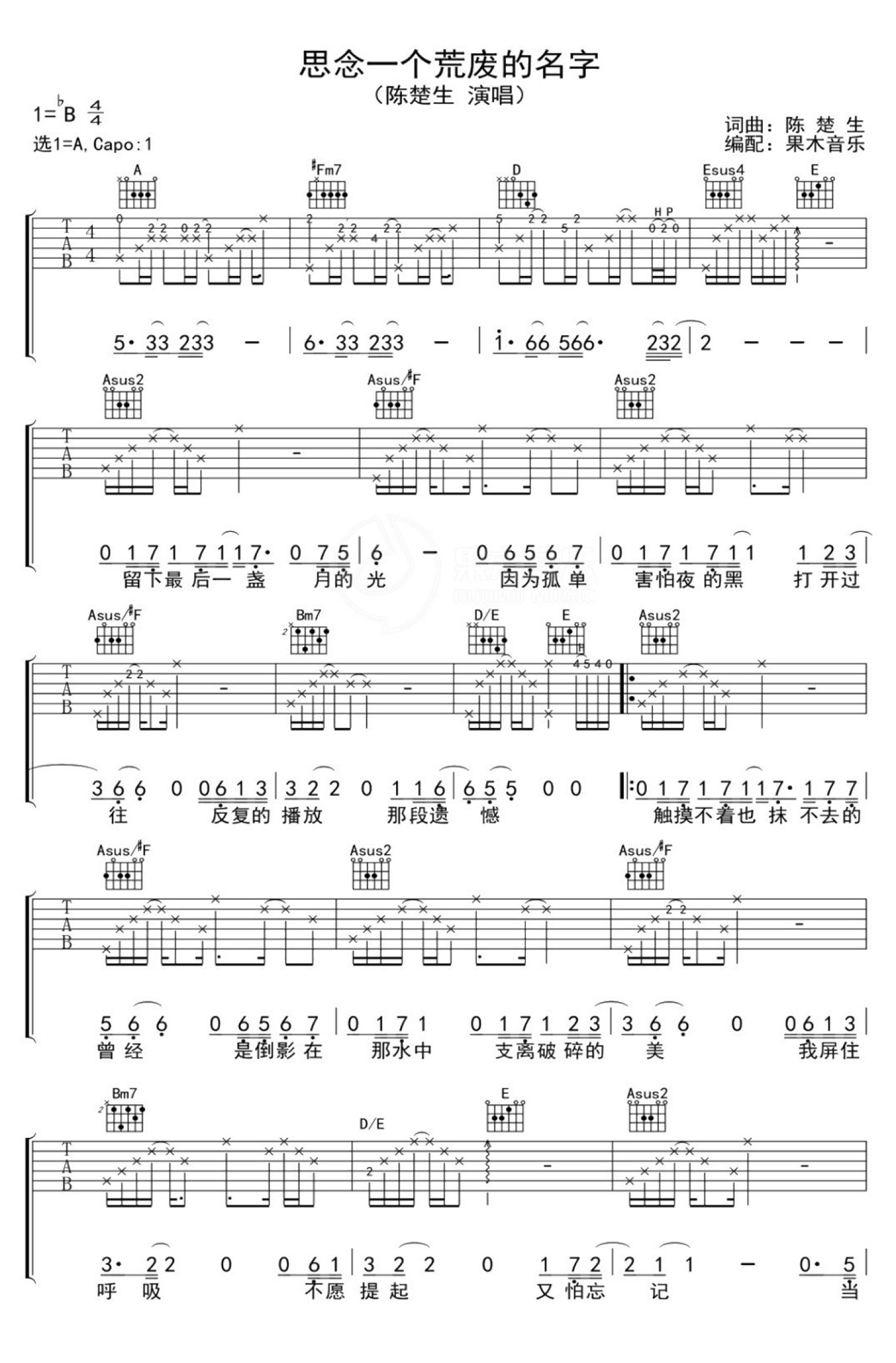 陳楚生《思念一個荒廢的名字》吉他譜_a調吉他彈唱譜第1張