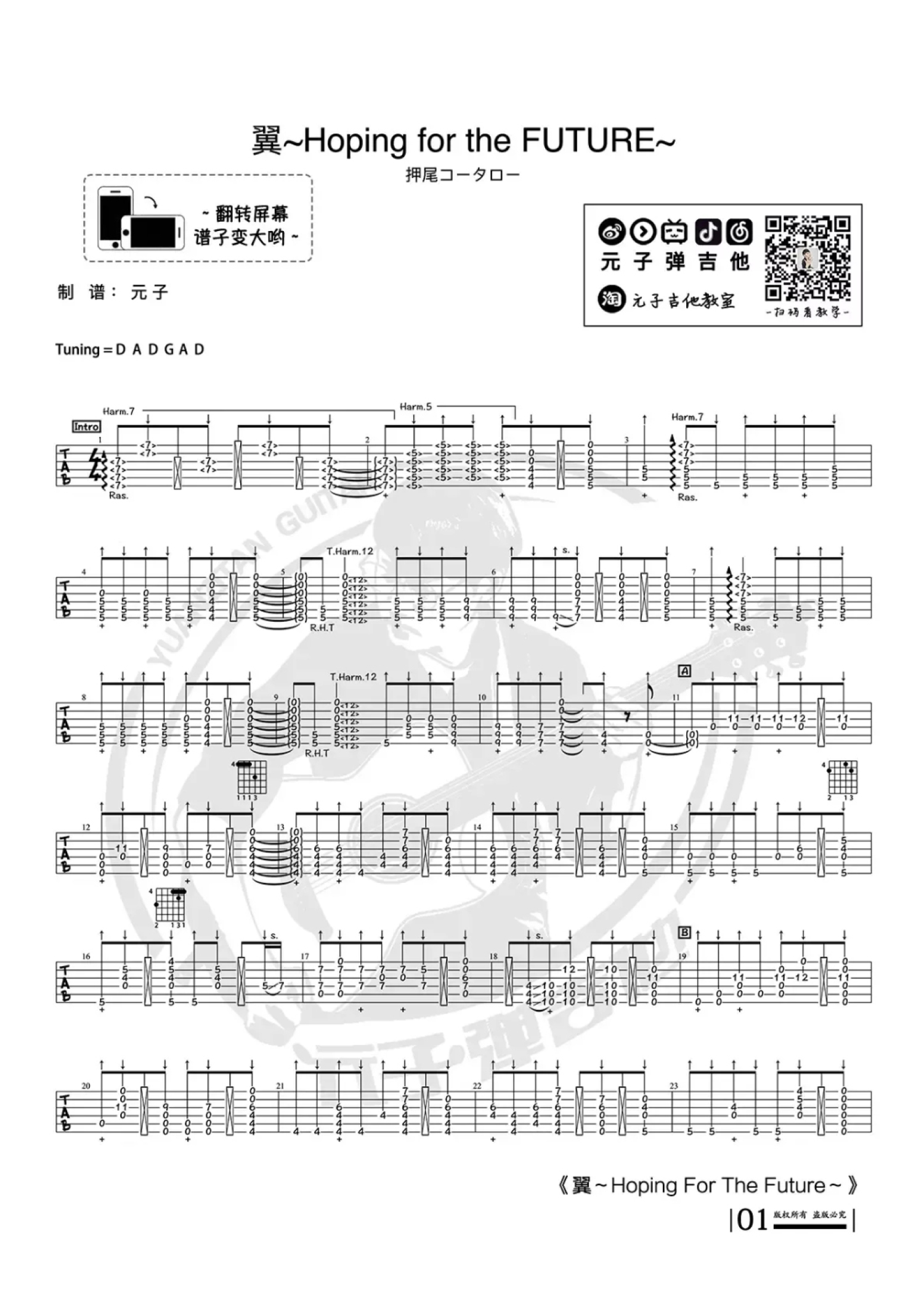 黄昏吉他谱 - 押尾桑 - 吉他独奏谱 - 10周年版 - 琴谱网
