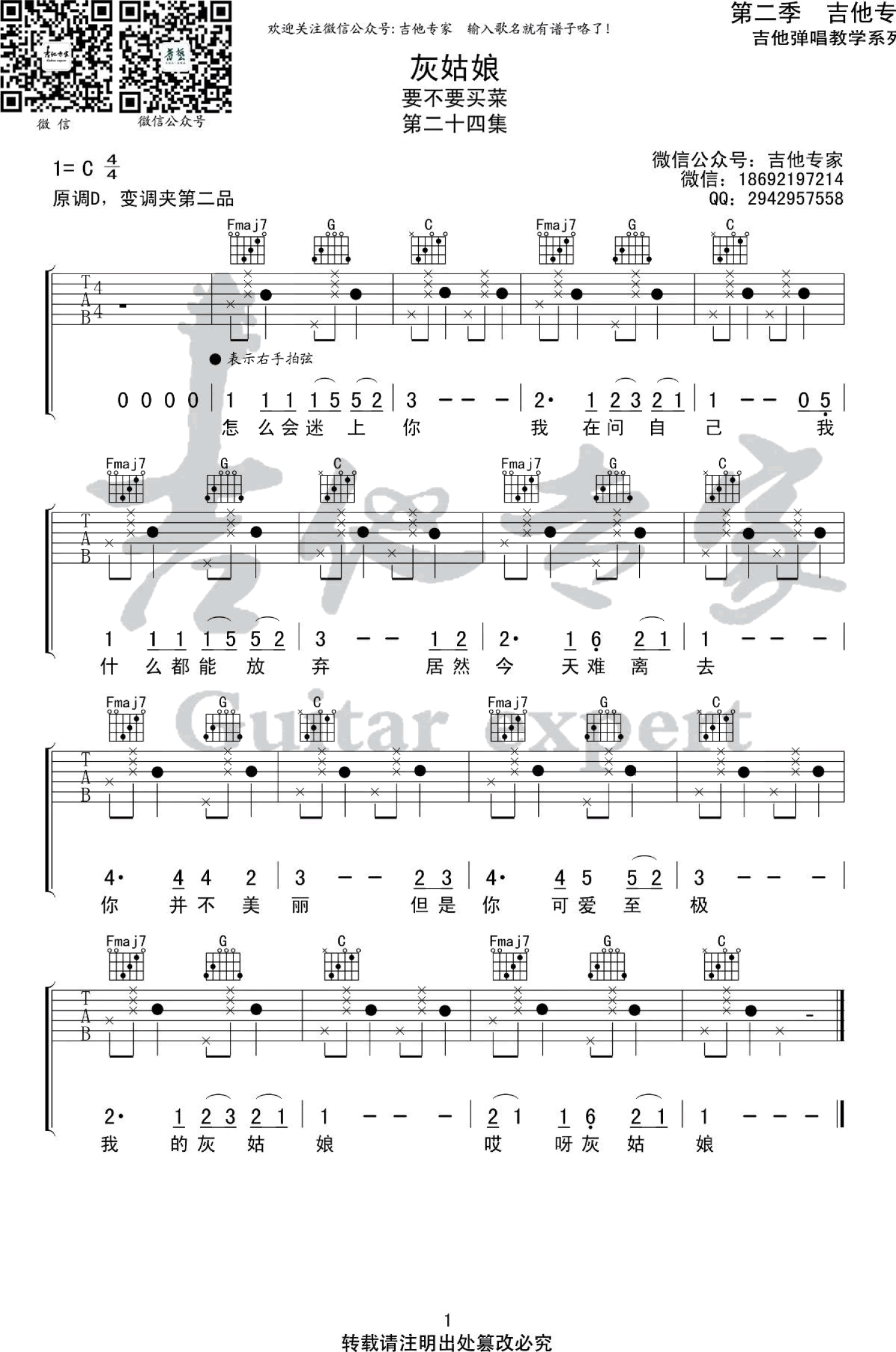 简易版分解节奏型《晚安姑娘》吉他谱 - 海先生C调编配和弦谱(弹唱谱) - 原调D调 - 国语版初级吉他谱 - 易谱库