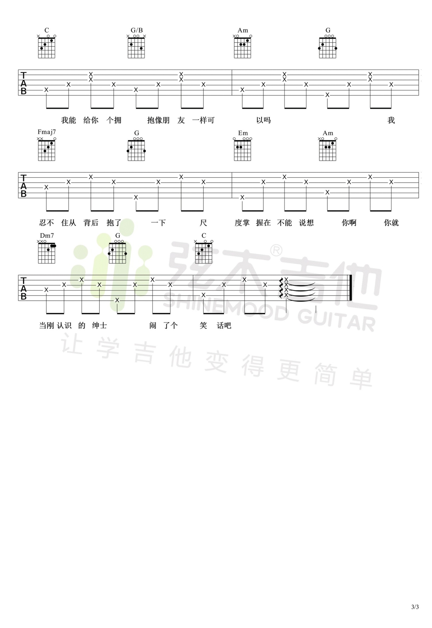 绅士-薛之谦C调完美弹唱版吉他谱-虫虫吉他:www.ccguitar.cn