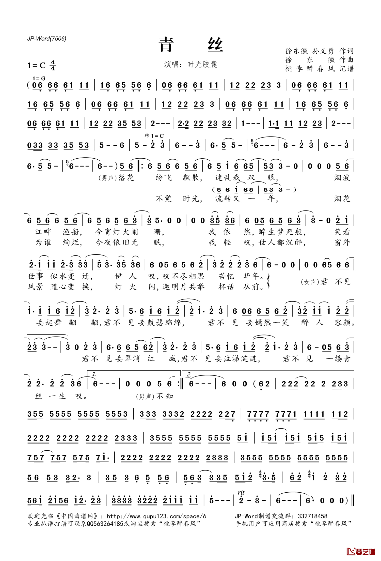 时光胶囊青丝歌词简谱