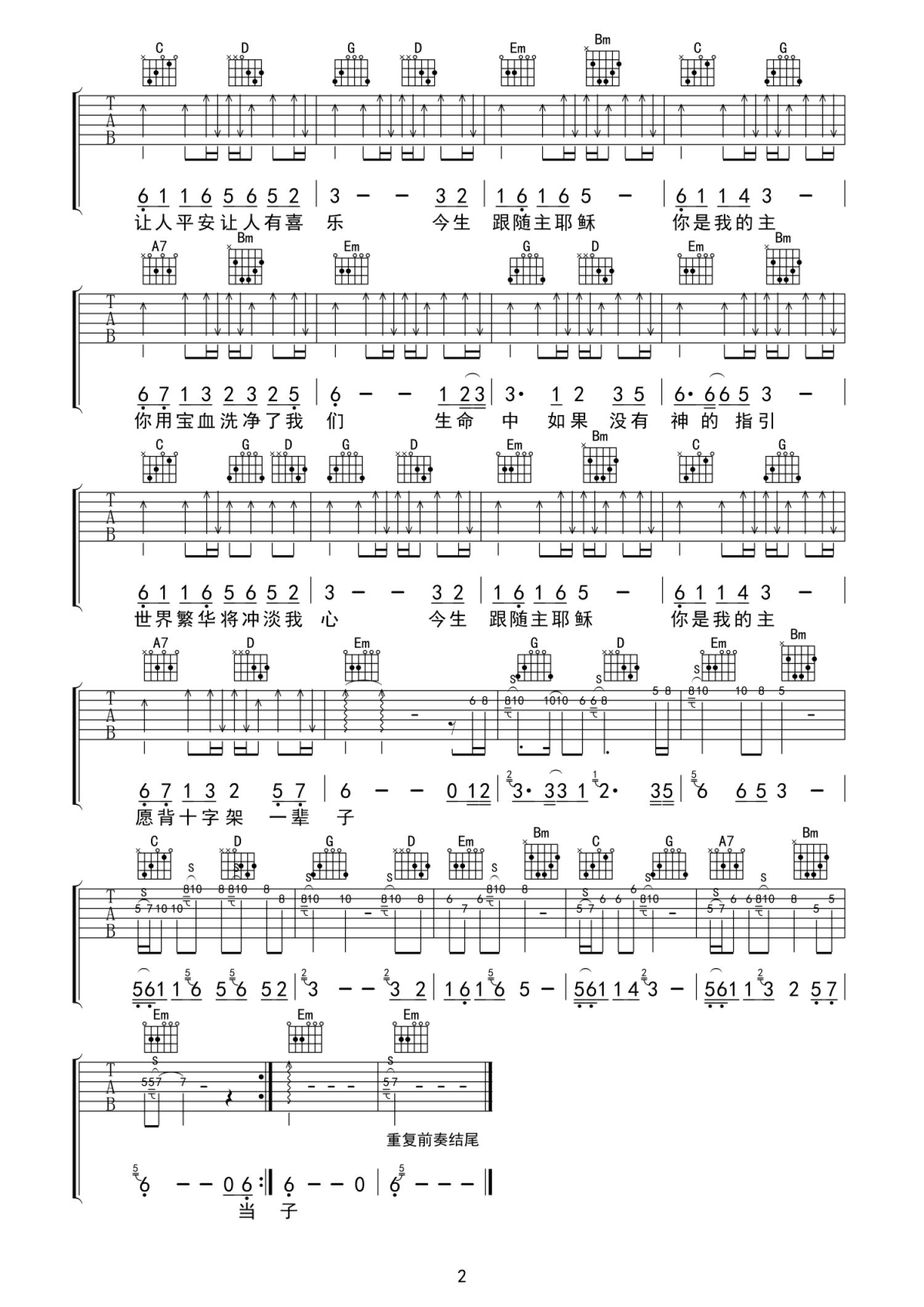 《如果》吉他简谱 - C调初级谱子 - 刘大壮歌曲和弦谱(弹唱谱) - 吉他简谱