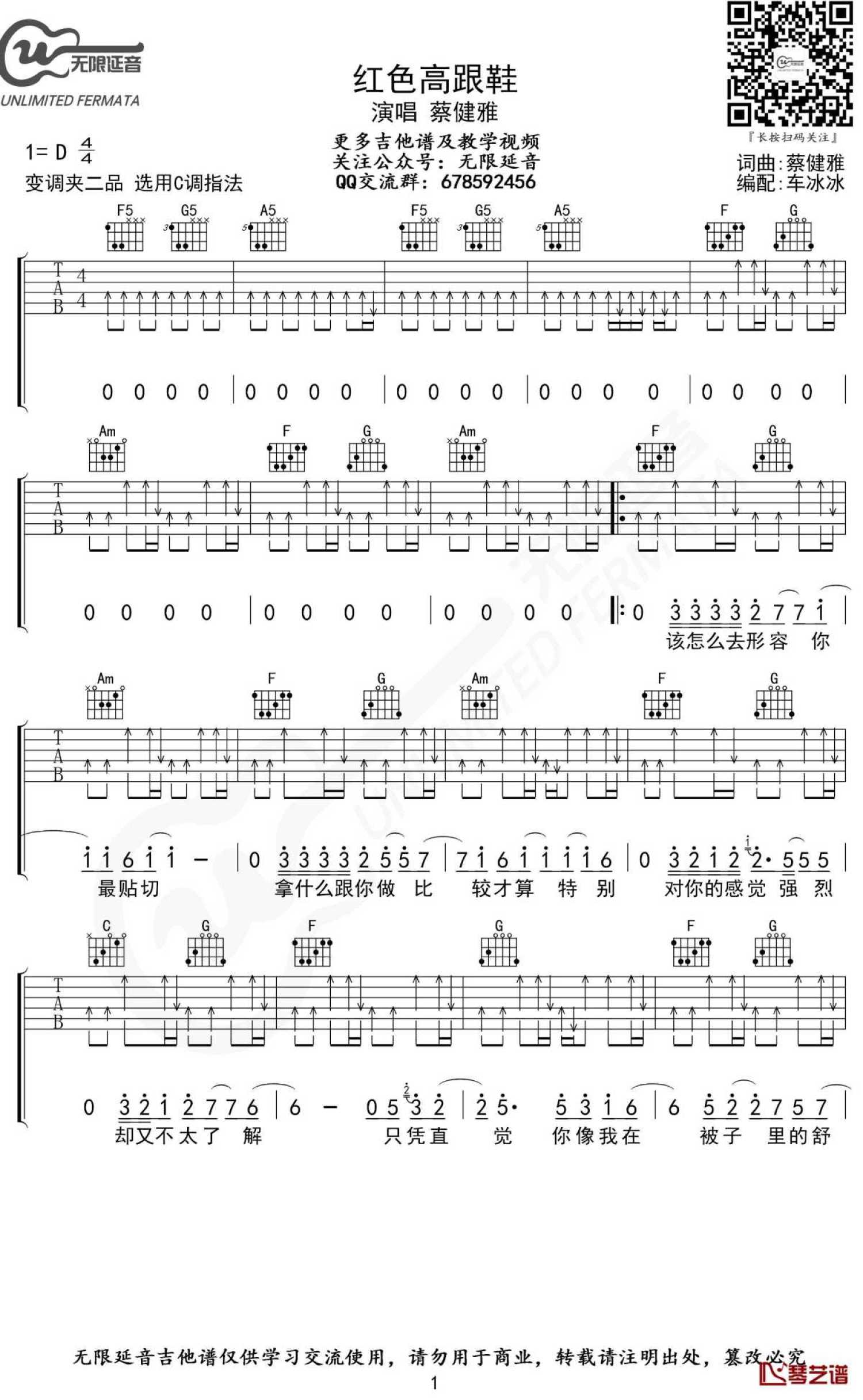 蔡健雅紅色高跟鞋吉他譜c調吉他彈唱譜