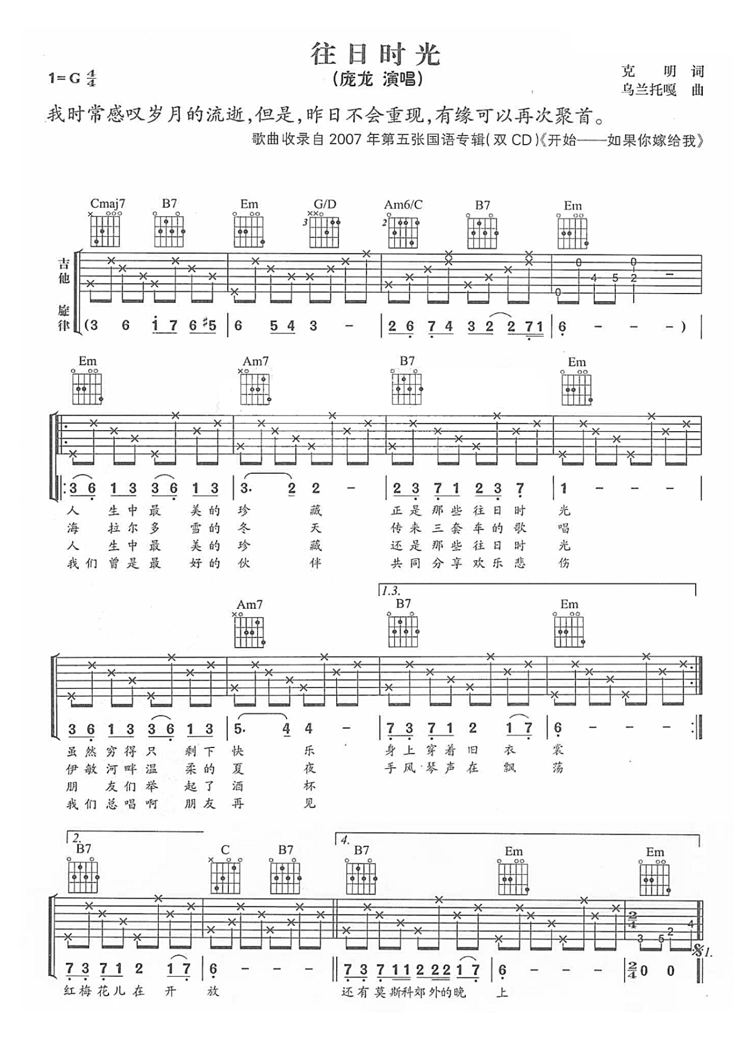 庞龙的《往日时光》简谱六线谱简化版 - C调编配和弦谱(弹唱谱) - 原调G调 - 国语版初级吉他谱 - 易谱库