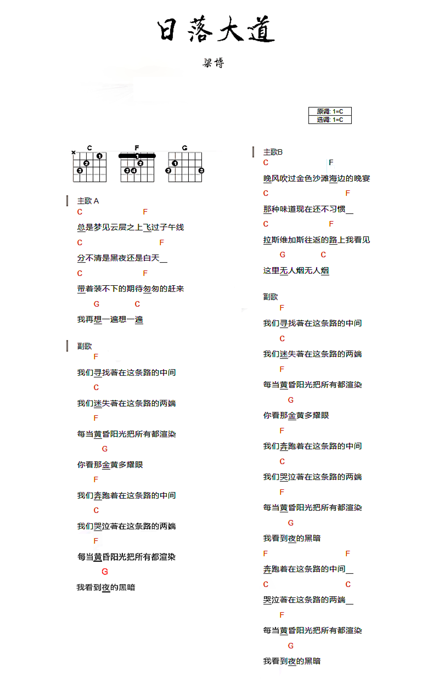 日落大道吉他谱 梁博 入门B/C♭大调流行 弹唱谱-吉他谱中国