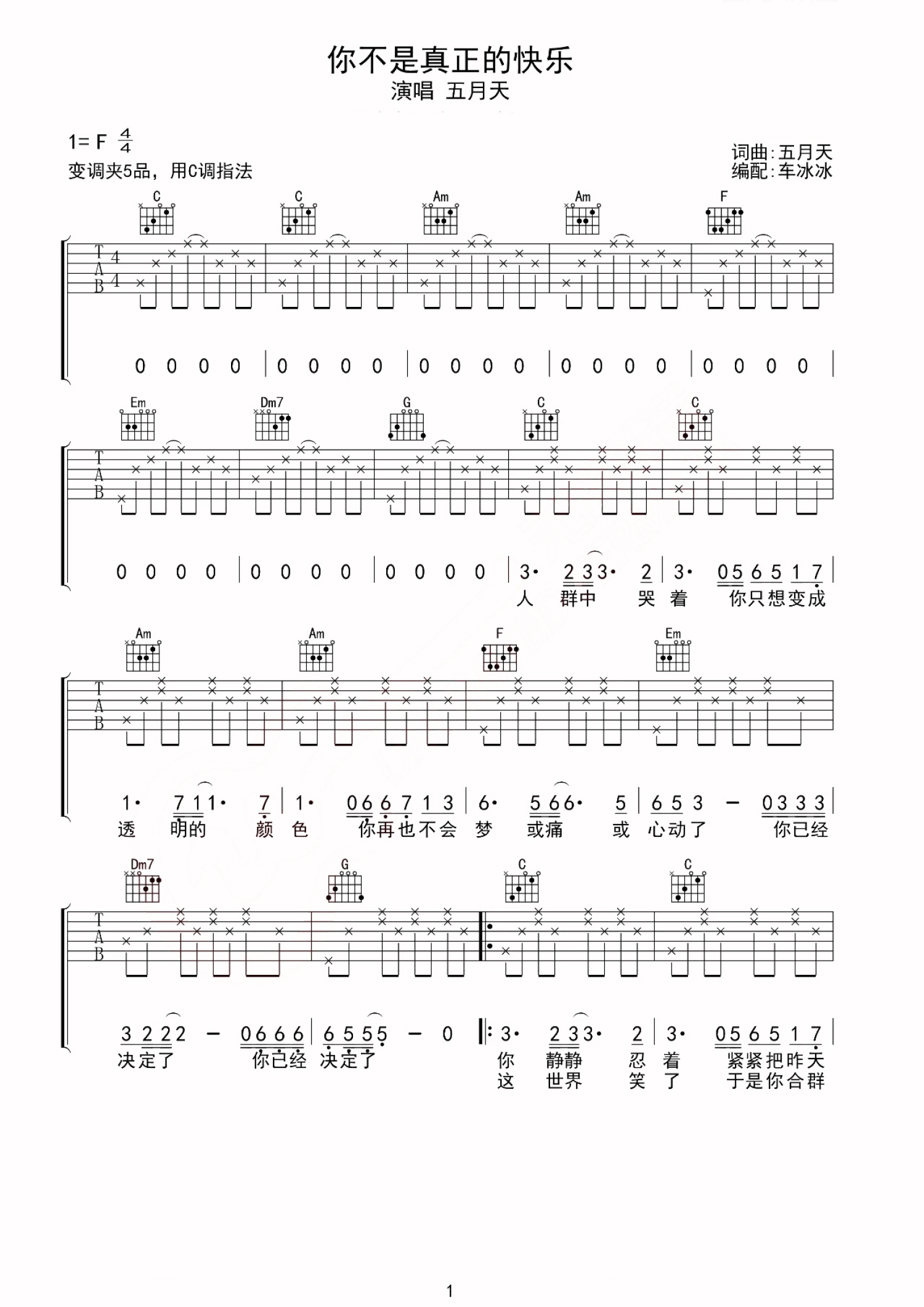 五月天你不是真正的快樂吉他譜c調吉他彈唱譜