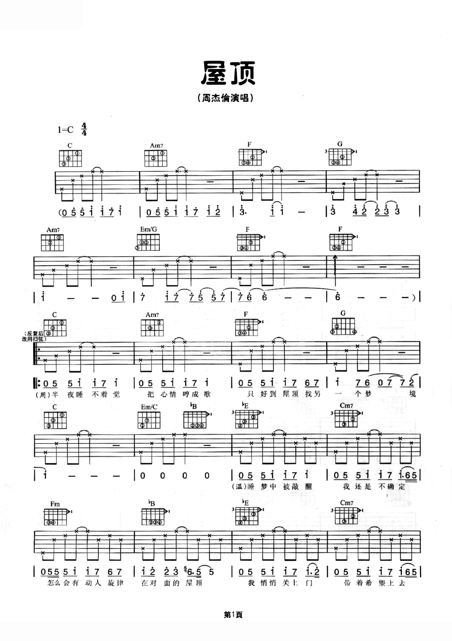周杰伦 - 龙卷风[弹唱] 吉他谱