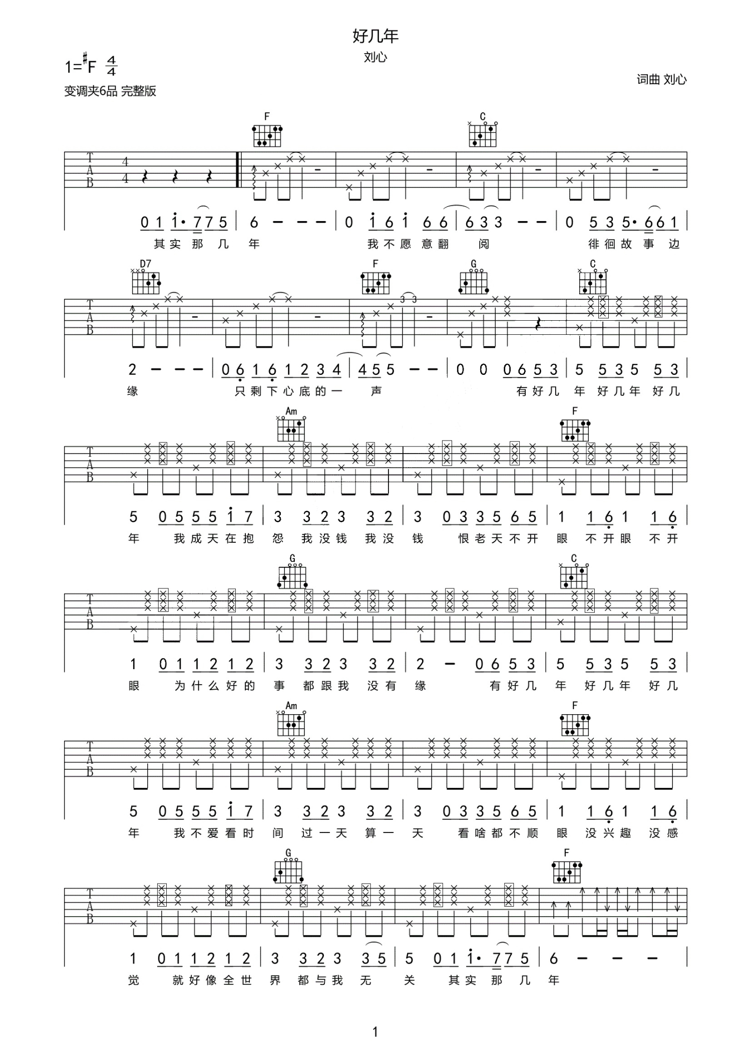 刘心好几年吉他谱f调吉他弹唱谱完整版