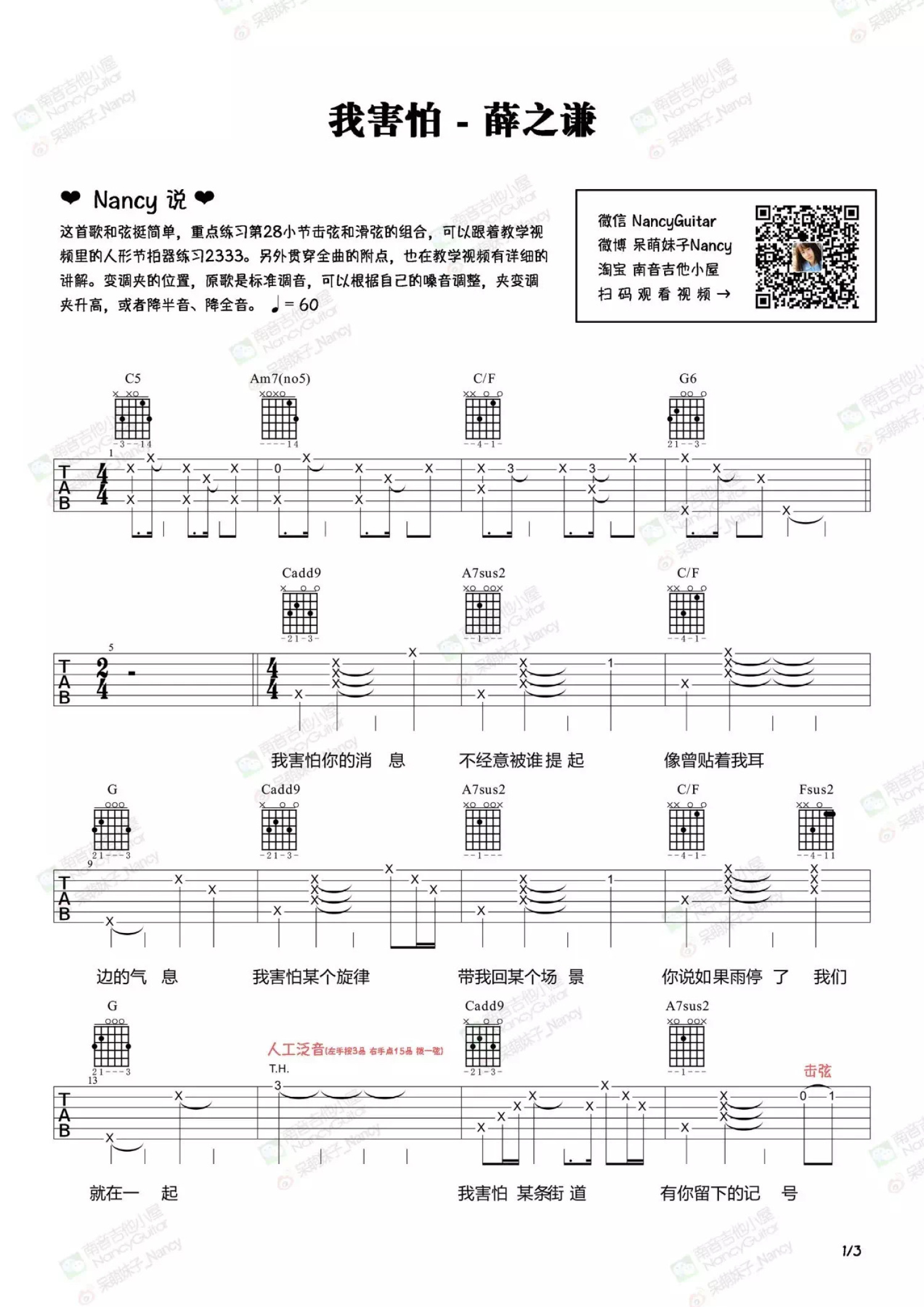 我害怕吉他谱 薛之谦 进阶C调弹唱谱-吉他谱中国