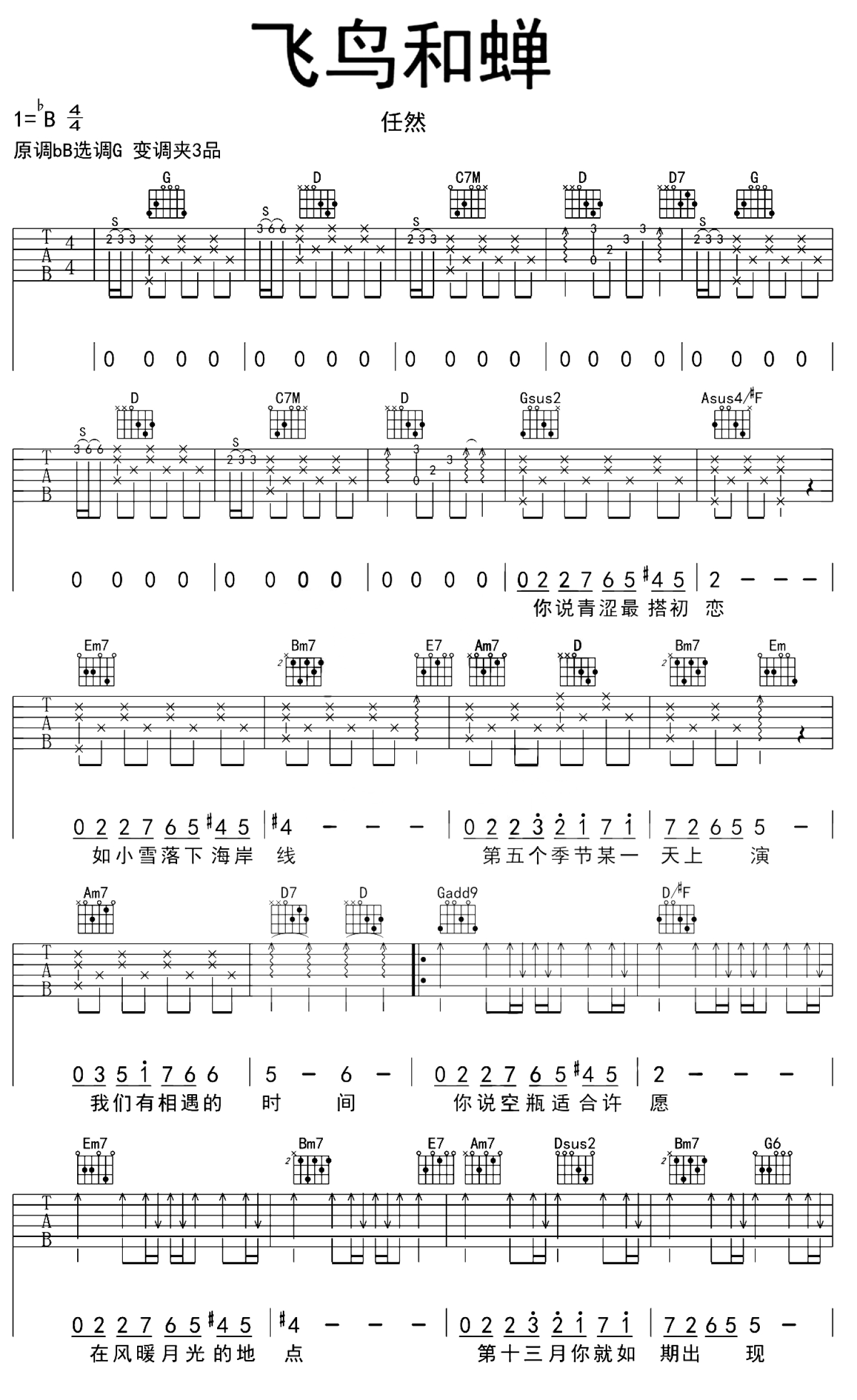 任然飛鳥和蟬吉他譜g調吉他彈唱譜原版