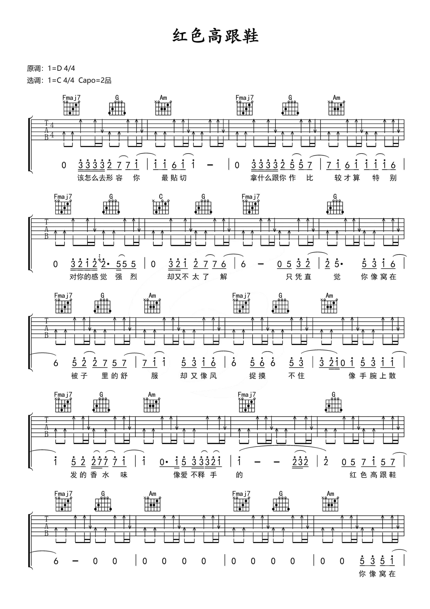 达尔文吉他谱-蔡健雅-《达尔文》G调原版弹唱谱-高清六线谱-吉他源