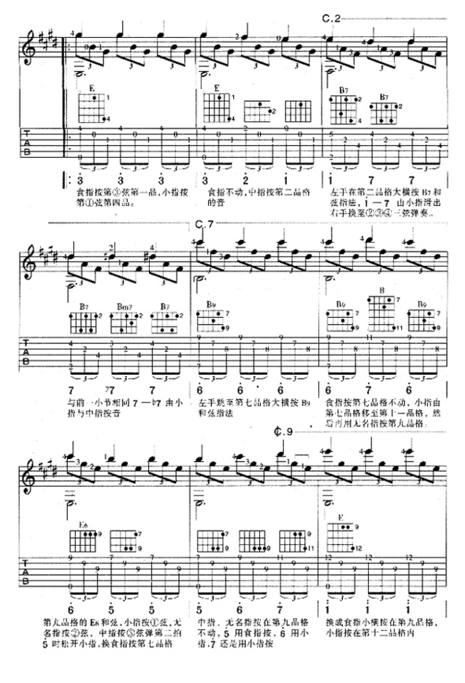 爱的罗曼史（六线谱）吉他谱图片格式六线谱_吉他谱_中国乐谱网