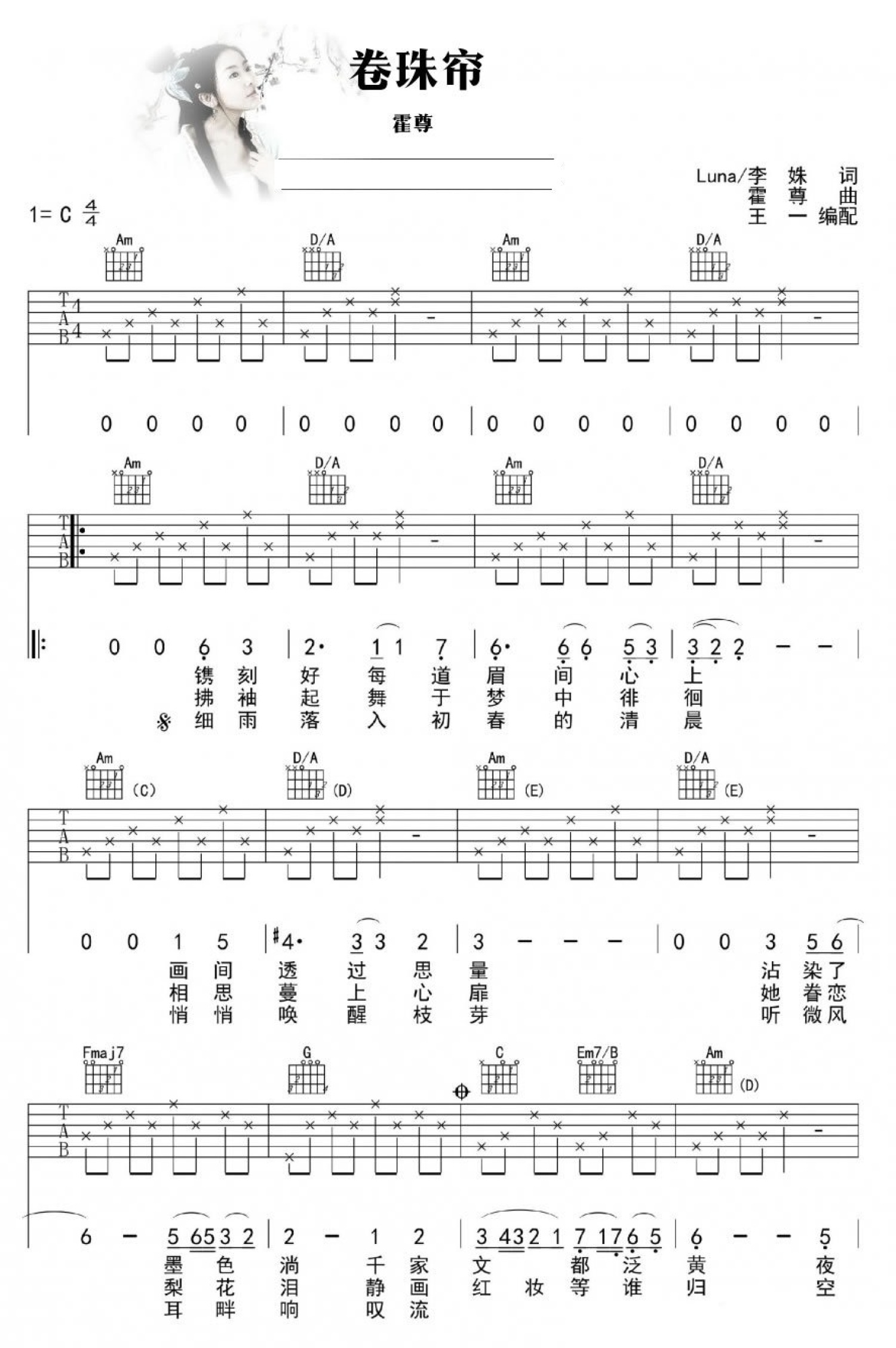 卷珠帘吉他谱 - 霍尊 - C调吉他弹唱谱 - 简单版 - 琴谱网