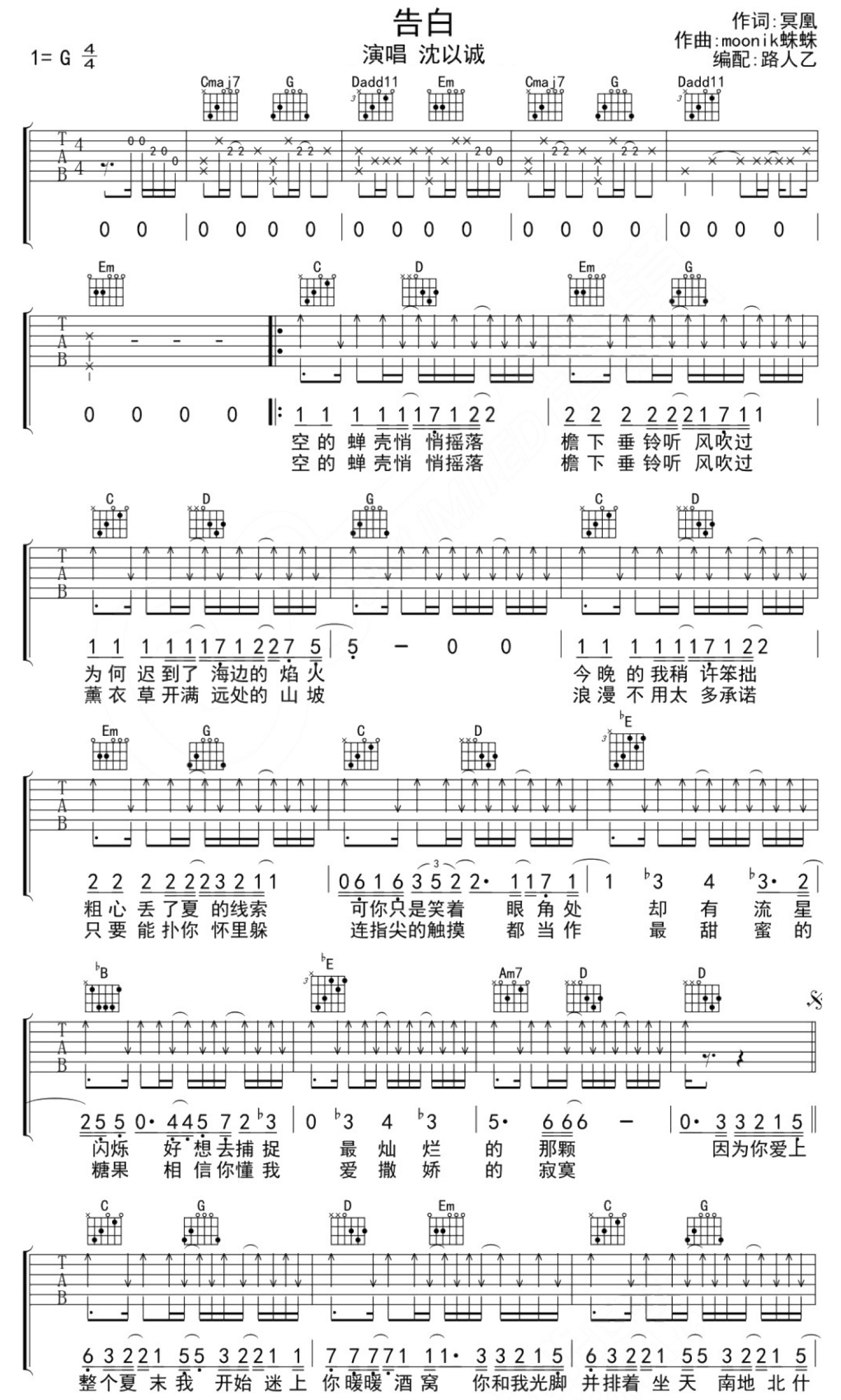沈以诚告白吉他谱g调吉他弹唱谱