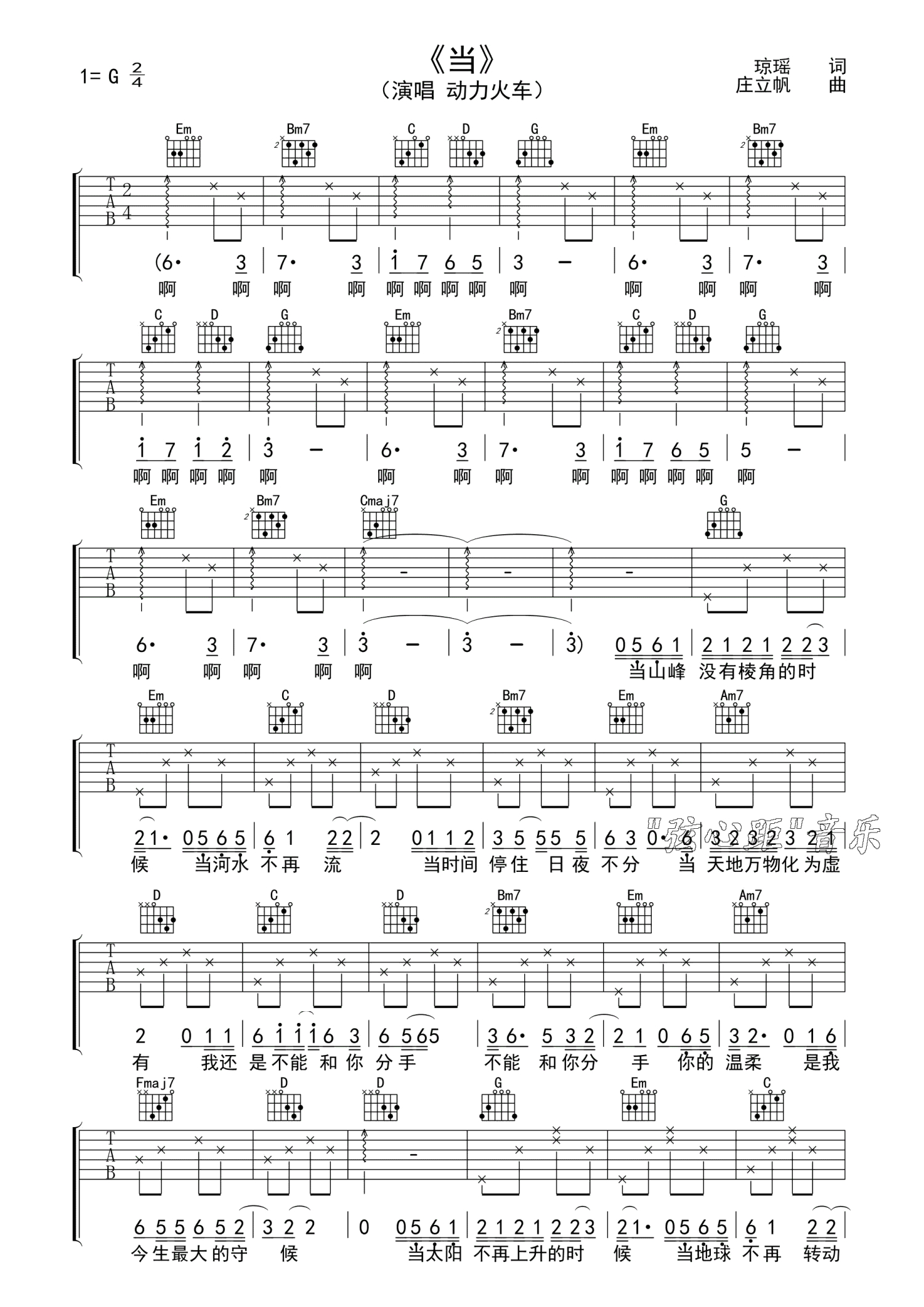 动力火车《当》吉他谱-《当》C调简单原版六线谱-吉他控