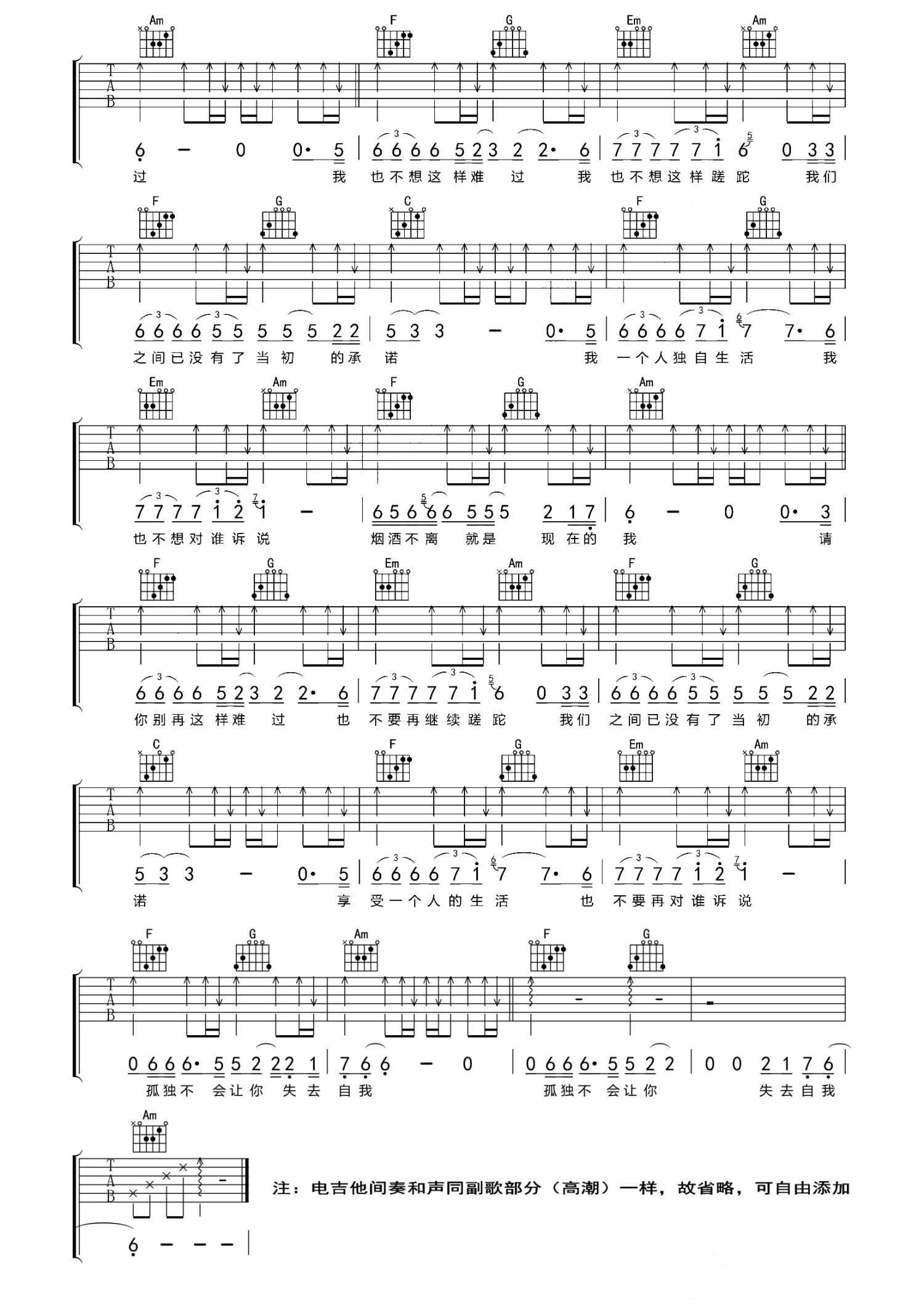 曲谱《大哥》吉他谱G调简单版 - 和弦编配简化版 - 卫兰六线谱 - 吉他简谱