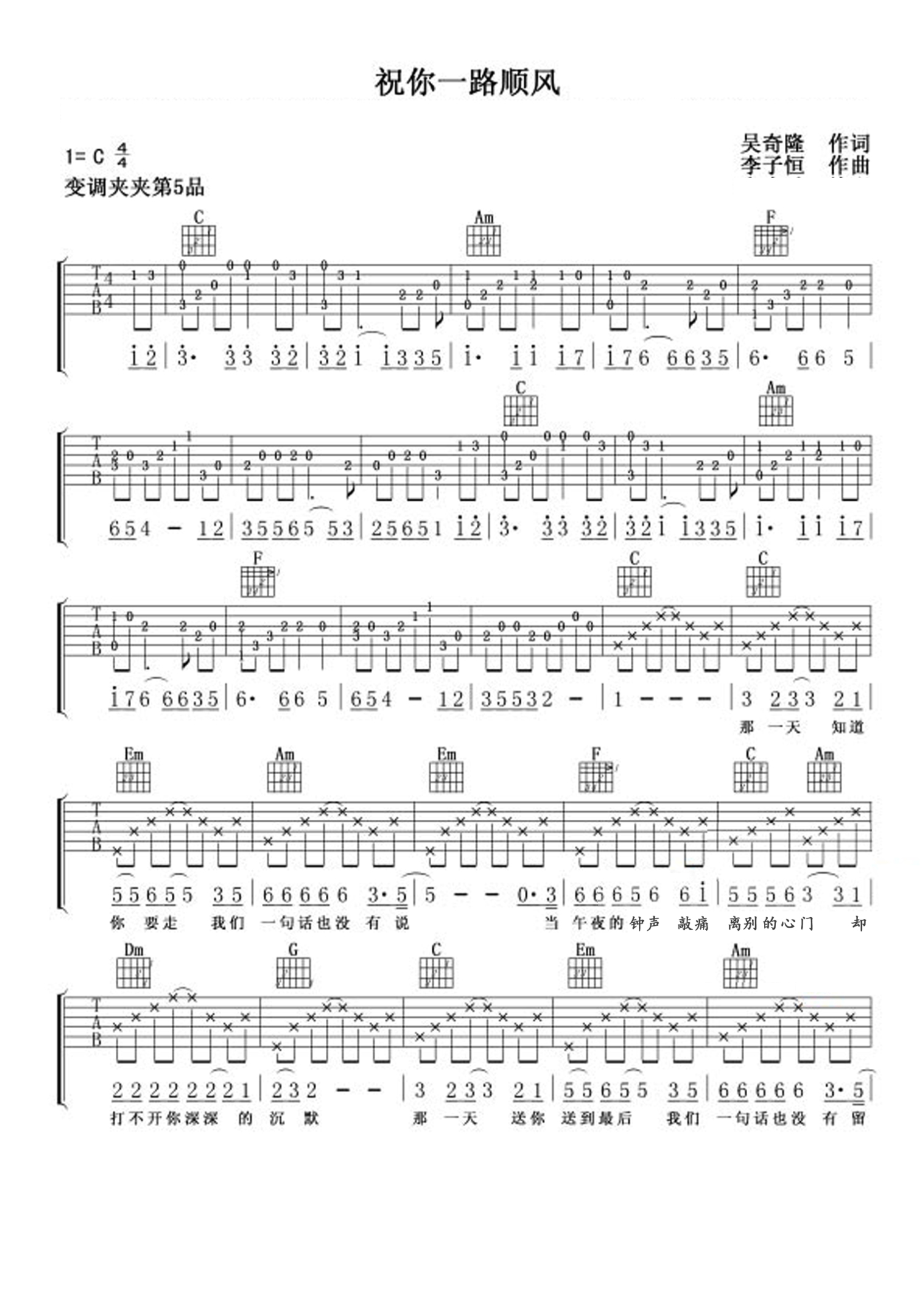 吴奇隆梁祝吉他谱C调和弦简单完整版初学者吉他弹唱的六线谱谱子 - 吉他简谱