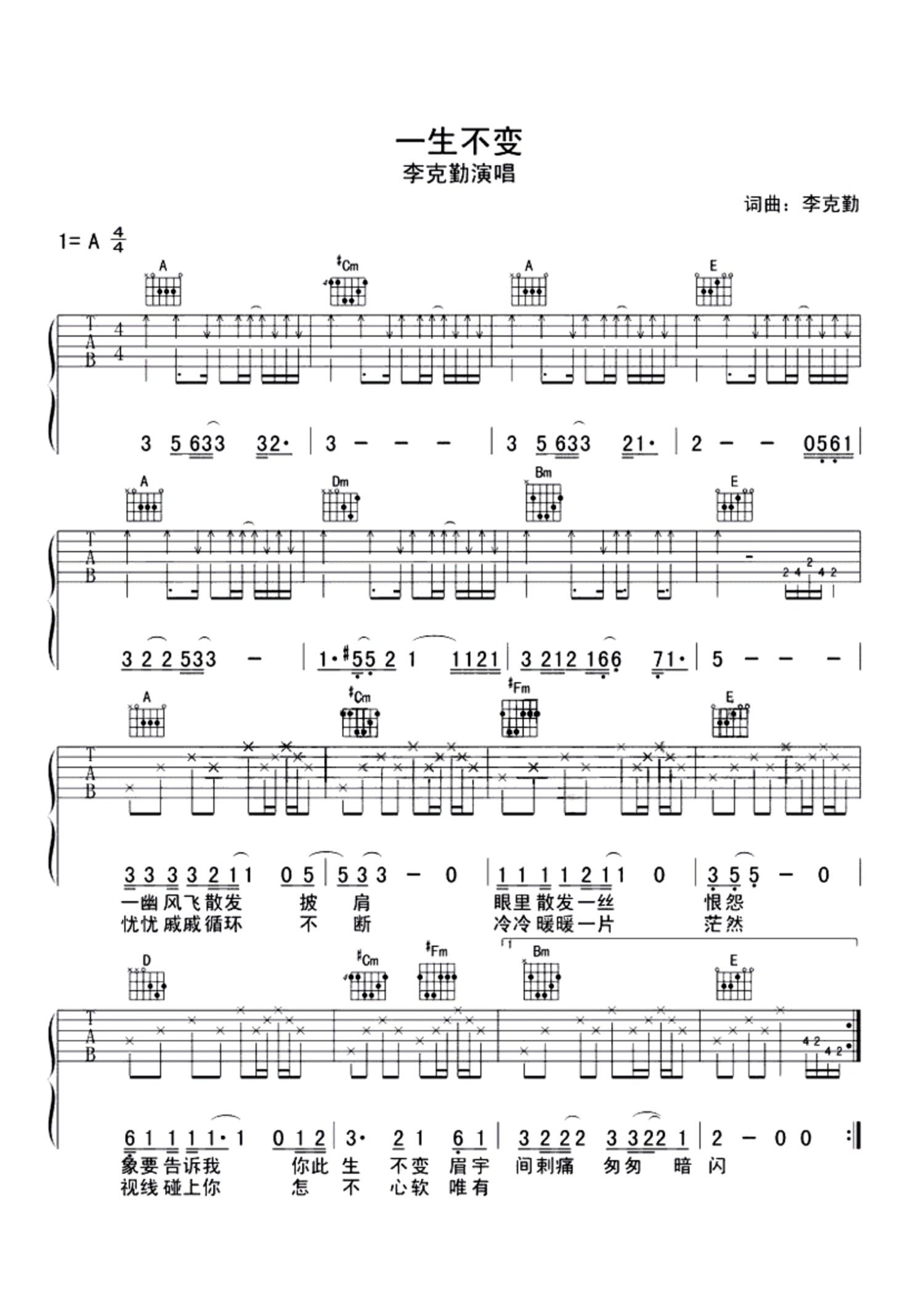 吉他简谱《一生不变》简单版C调和弦谱(弹唱谱) - 原调G调吉他谱 - 吉他简谱