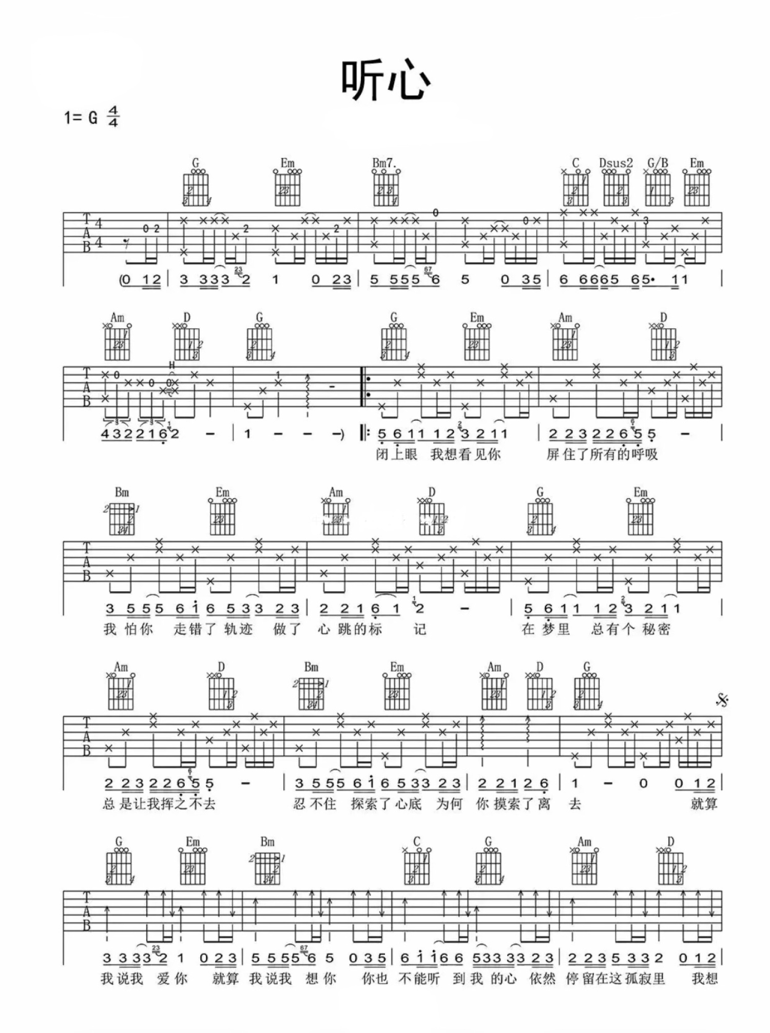杭桥听心吉他谱g调吉他弹唱谱