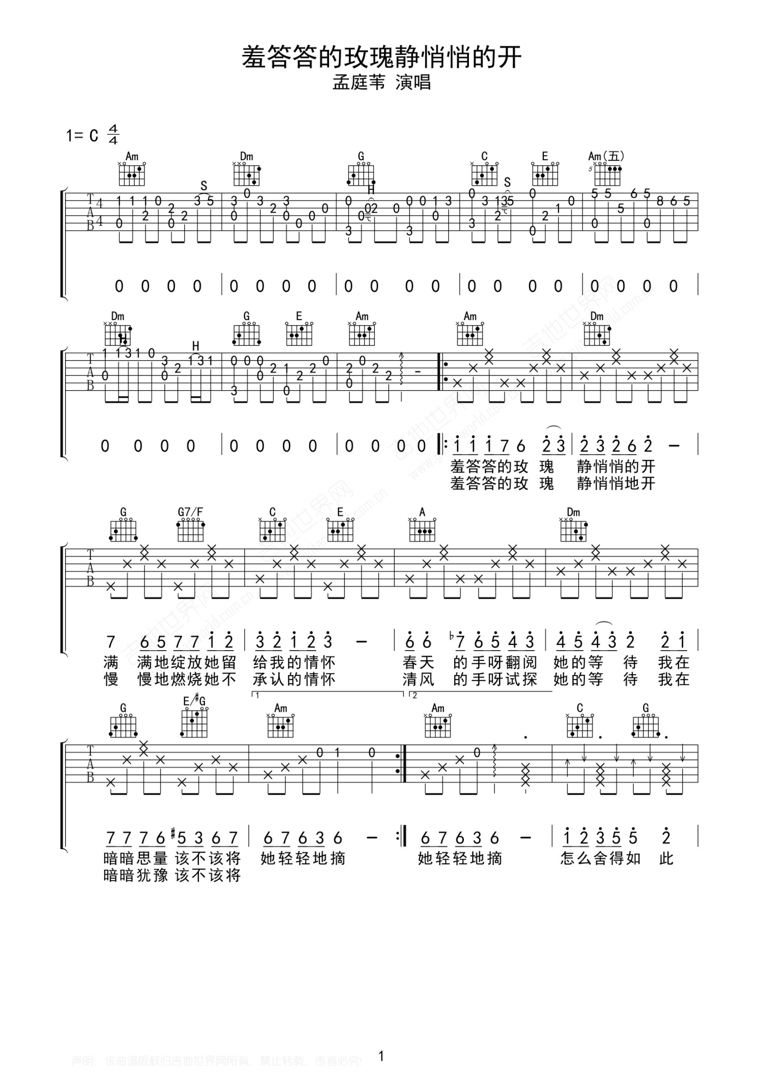 孟庭葦羞答答的玫瑰靜悄悄的開吉他譜c調吉他彈唱譜