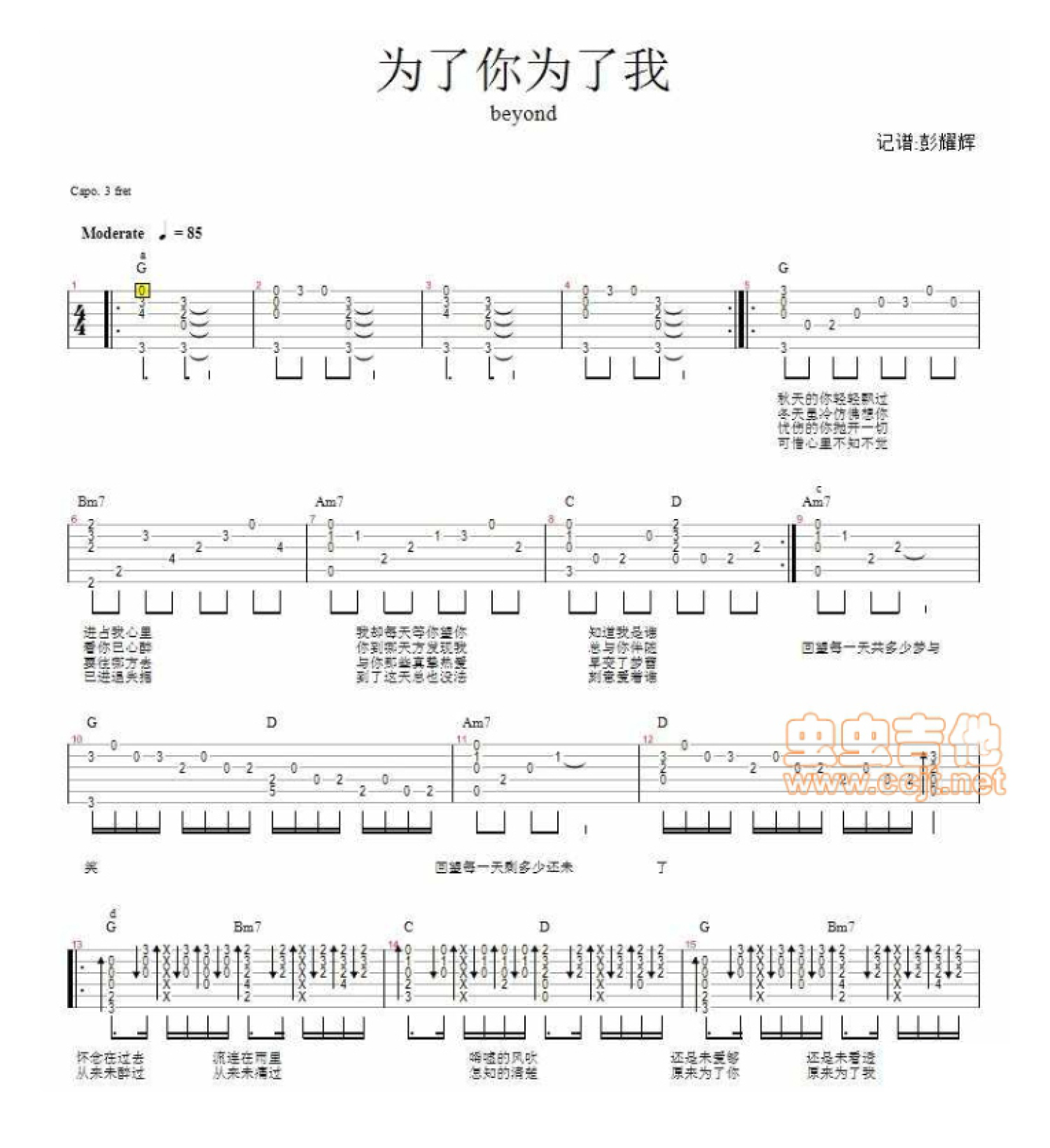 吉他不及她吉他谱 刘大壮 原版C调民谣 弹唱谱-吉他谱中国