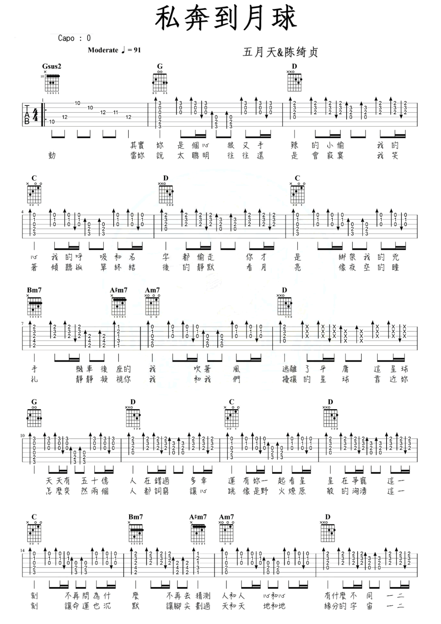 五月天陳綺貞私奔到月球吉他譜吉他彈唱譜