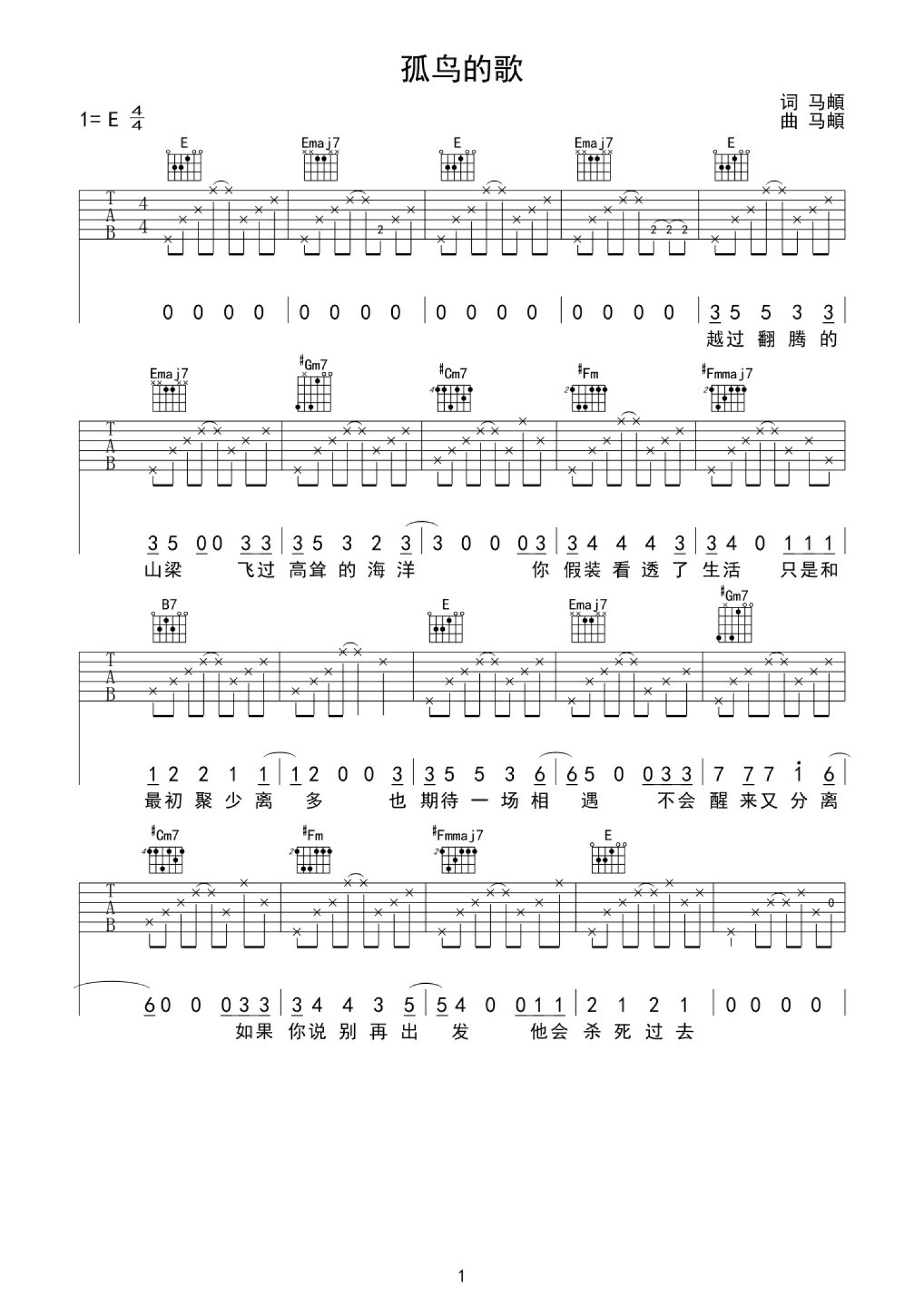 《孤鸟的歌》吉他谱扫弦节奏型弹唱练习 - C调和弦谱(弹唱谱) - 扫弦版曲谱 - 易谱库