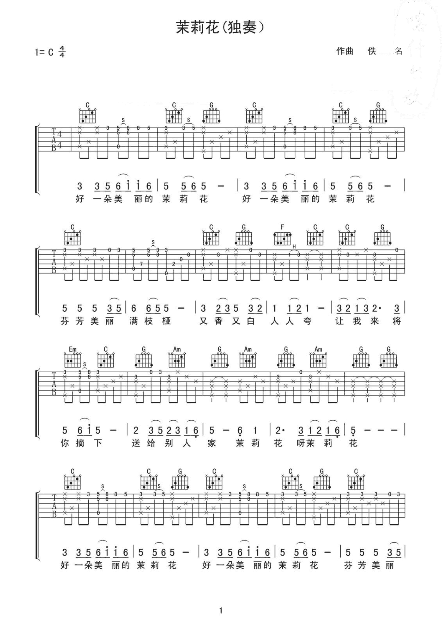 《茉莉花》高清吉他指弹独奏谱+视频教学 - 第2页 | 极易音乐