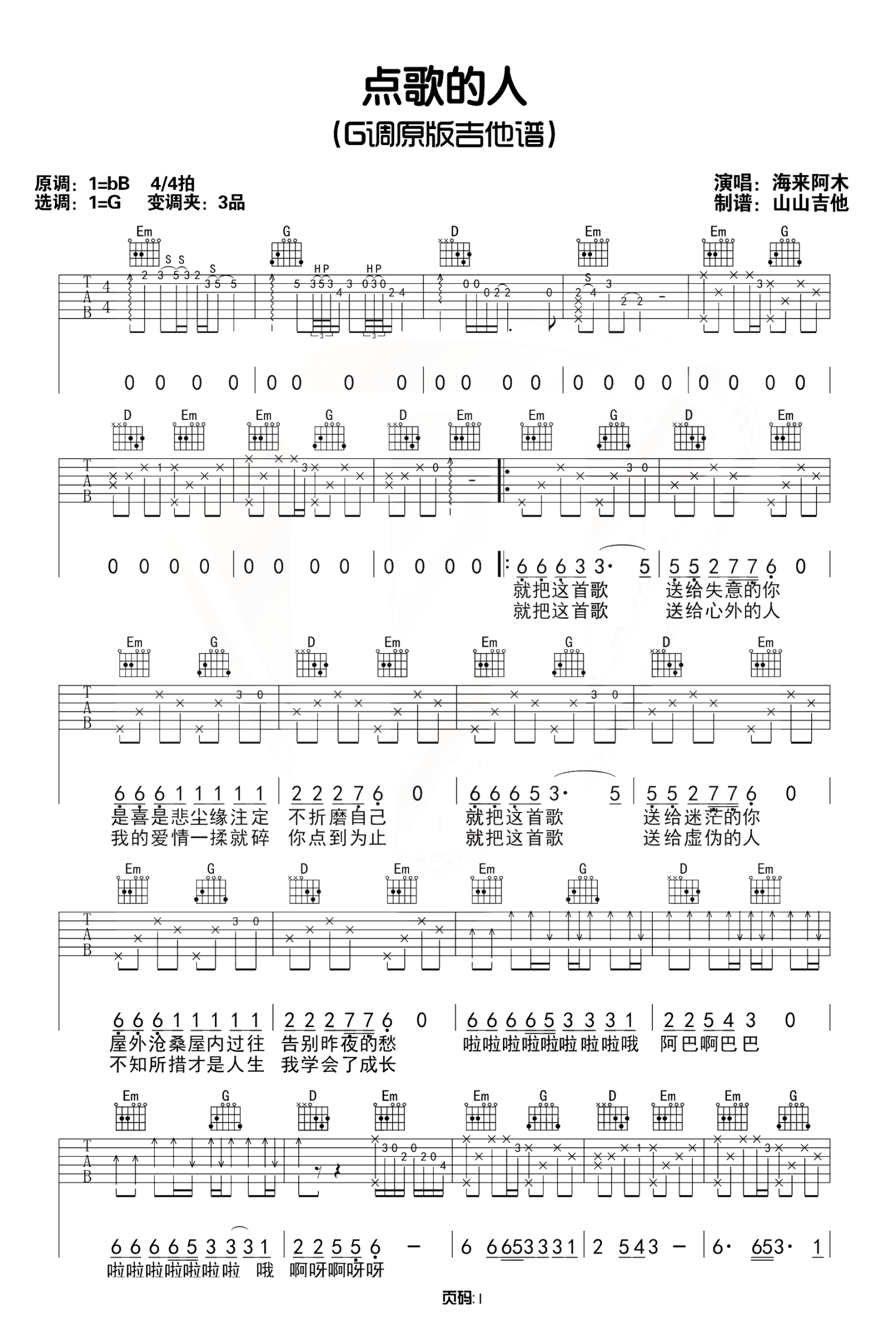 海來阿木點歌的人吉他譜g調吉他彈唱譜有前奏間奏