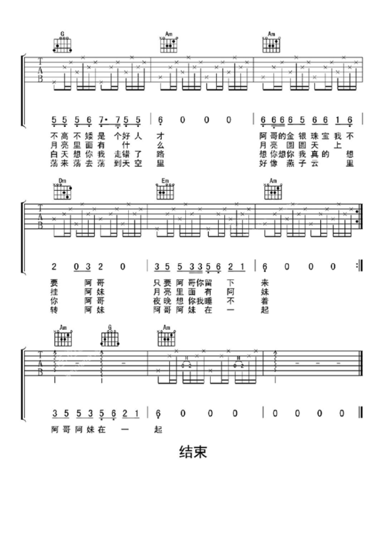 日本民歌《四季歌》吉他谱_C调吉他弹唱谱_指弹+弹唱 - 打谱啦