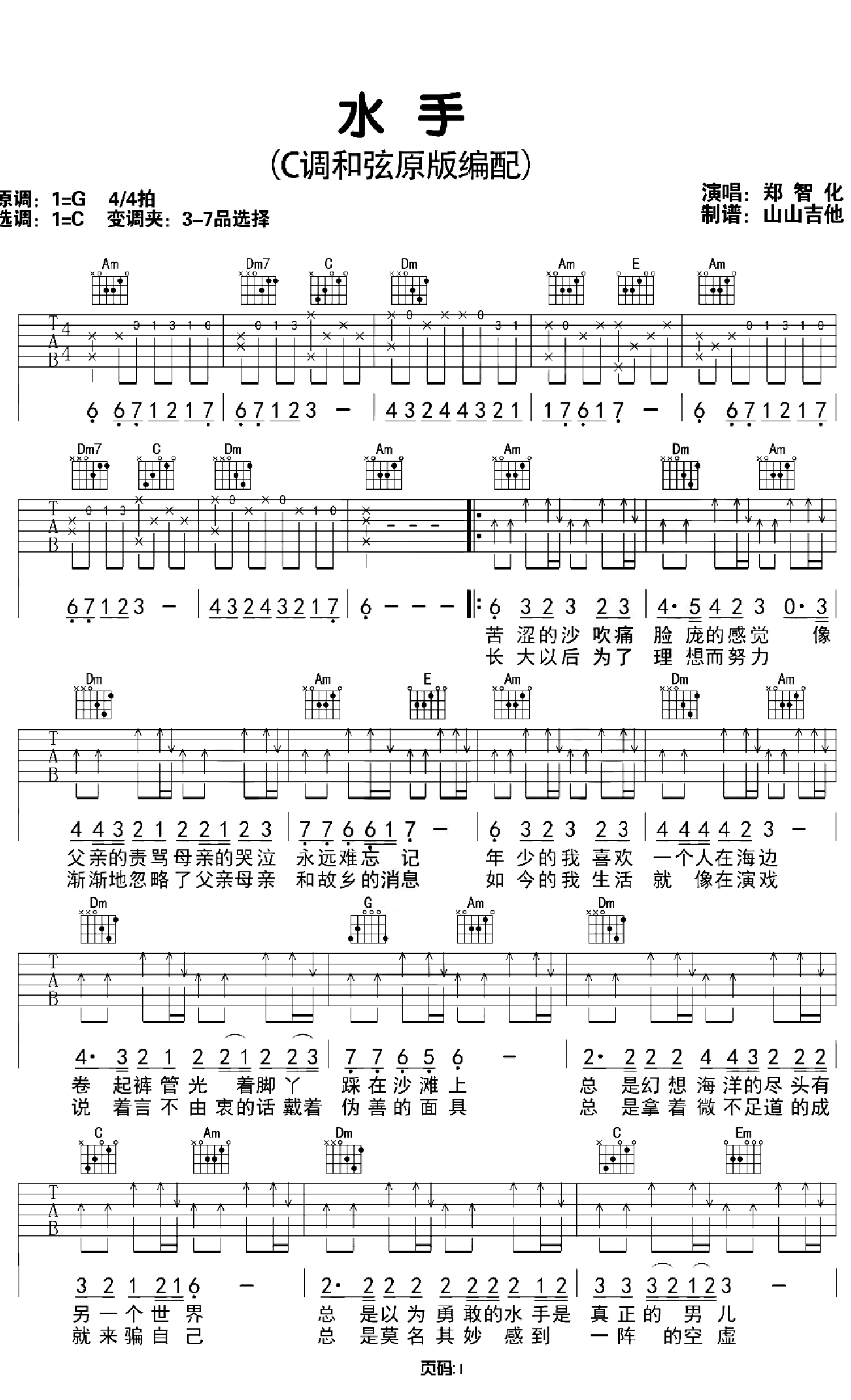 水手吉他谱-迪克牛仔六线谱原版-高清简单图片谱-吉他BBS