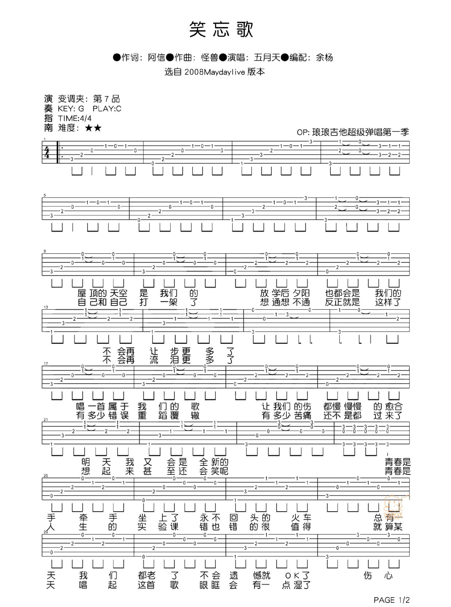 五月天笑忘歌吉他谱c调吉他弹唱谱