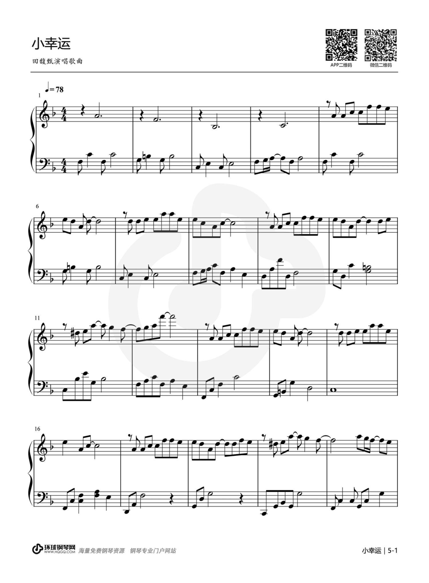 田馥甄小幸运钢琴谱