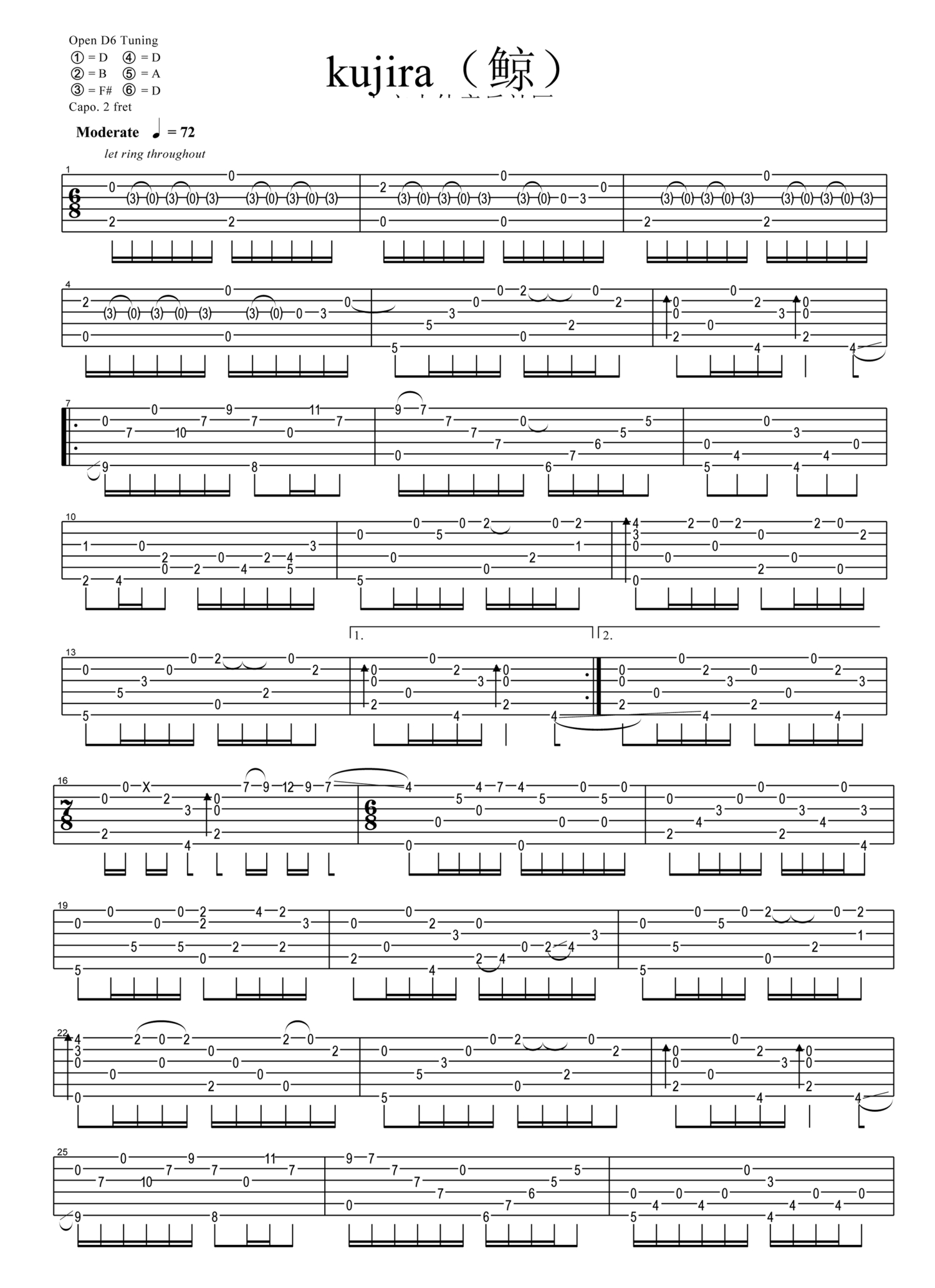 小松原俊鲸吉他谱吉他独奏谱