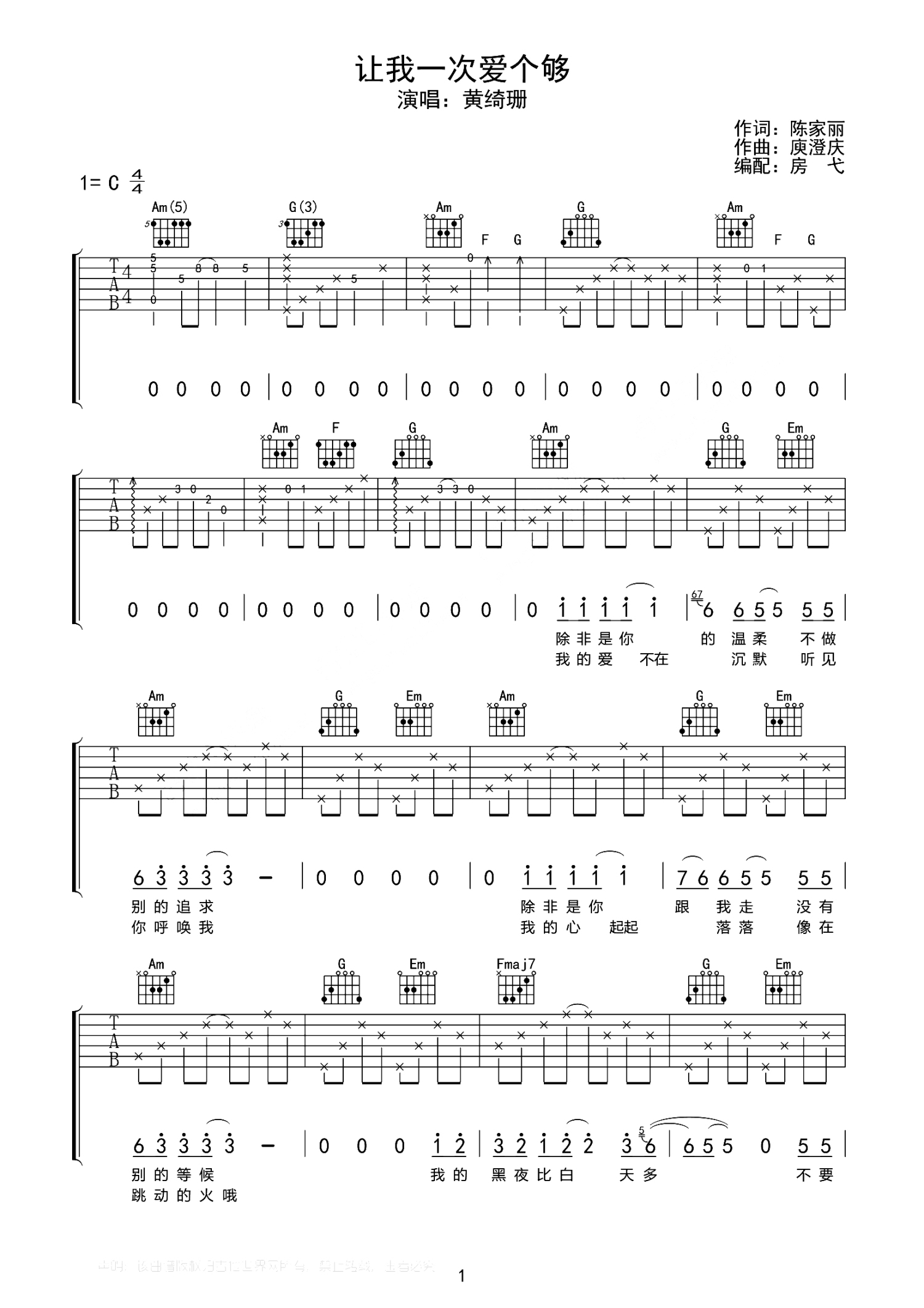 庾澄庆让我一次爱个够吉他谱c调吉他弹唱谱