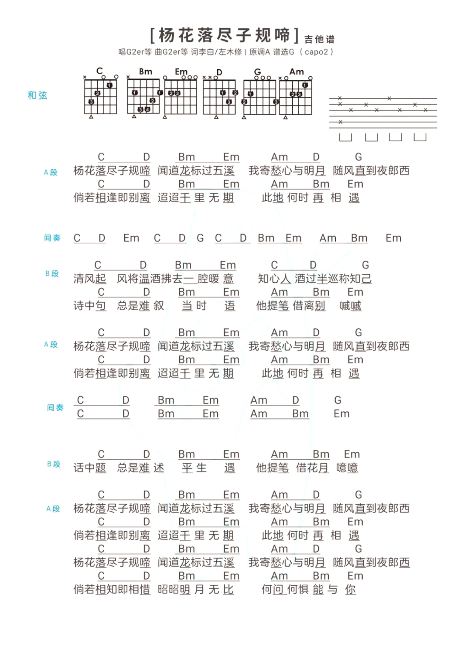 黄诗扶g2er杨花落尽子规啼吉他谱g调吉他弹唱谱和弦谱