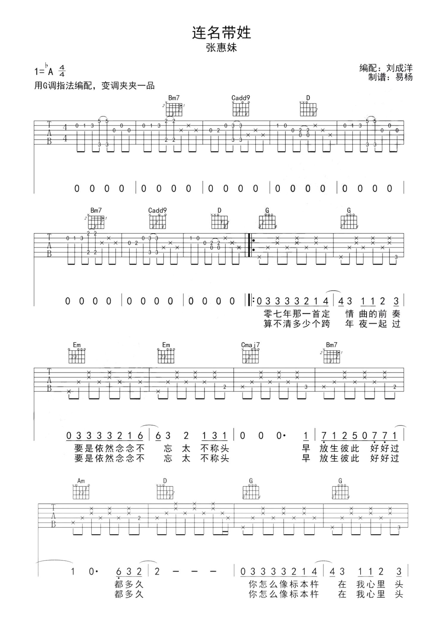 张惠妹的完整版吉他谱《听海》- 纯分解节奏入门吉他谱 - C调指法编配六线谱 - 易谱库