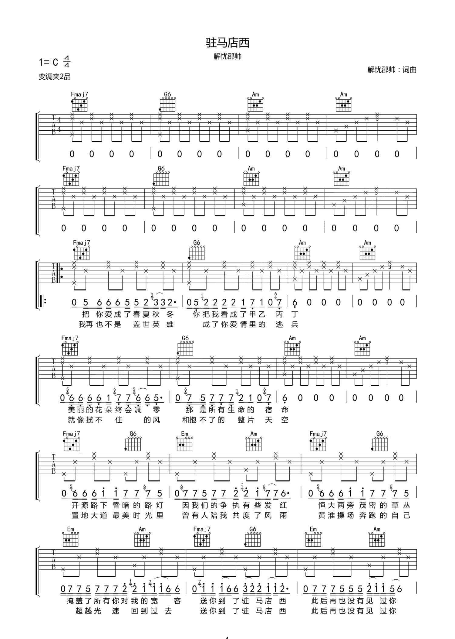 解忧少帅驻马店西吉他谱c调吉他弹唱谱