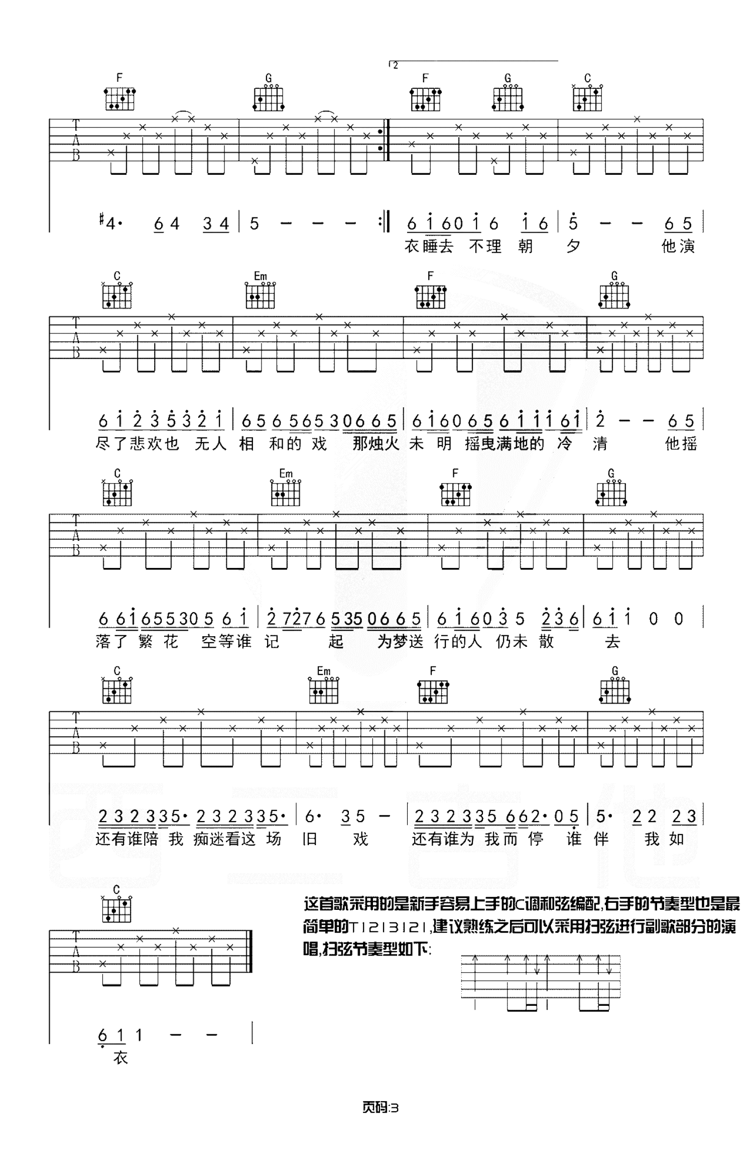 《第三十八年夏至》吉他谱-河图-C调简单版弹唱谱-高清六线谱-吉他源