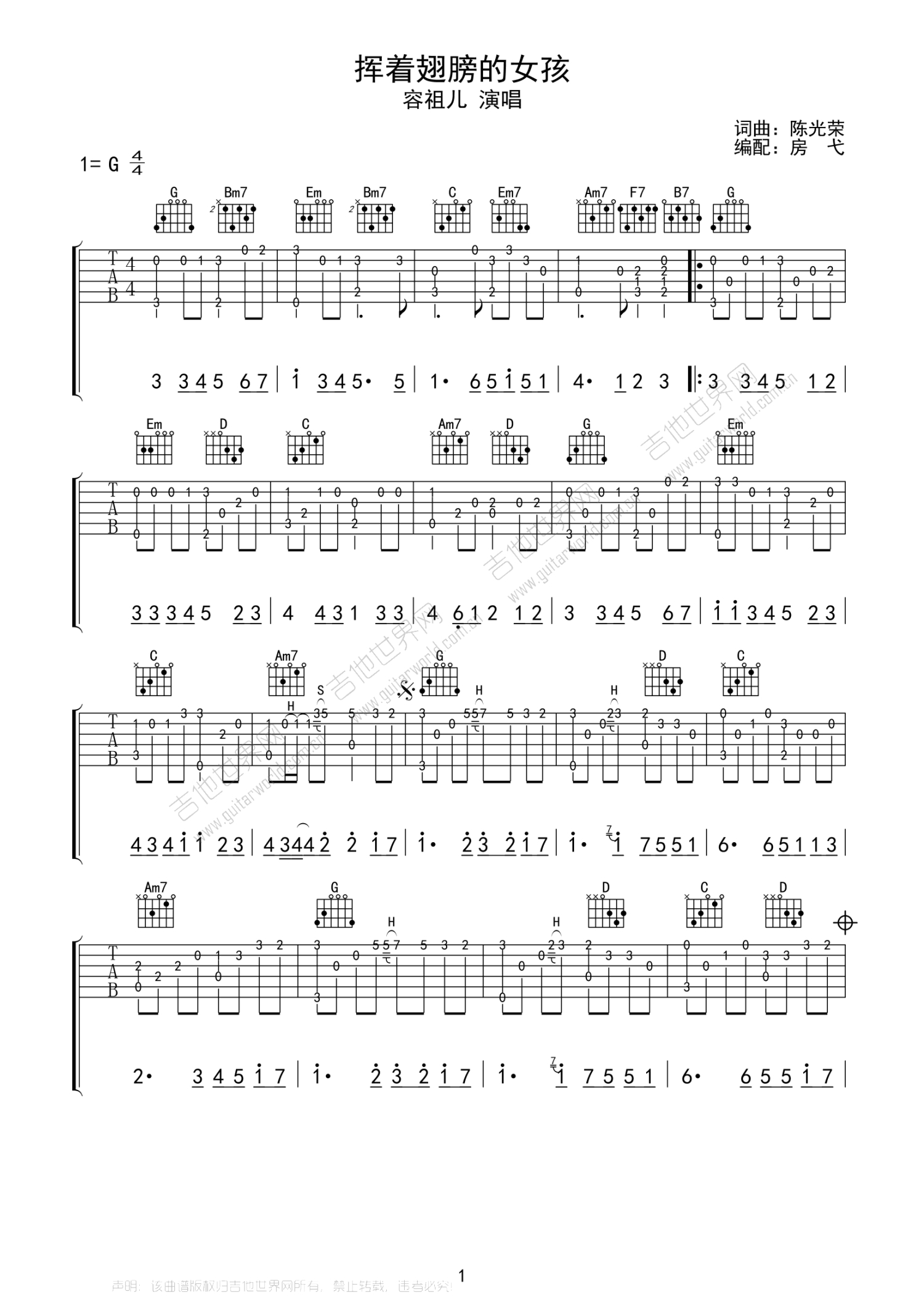 容祖儿挥着翅膀的女孩吉他谱g调吉他独奏谱