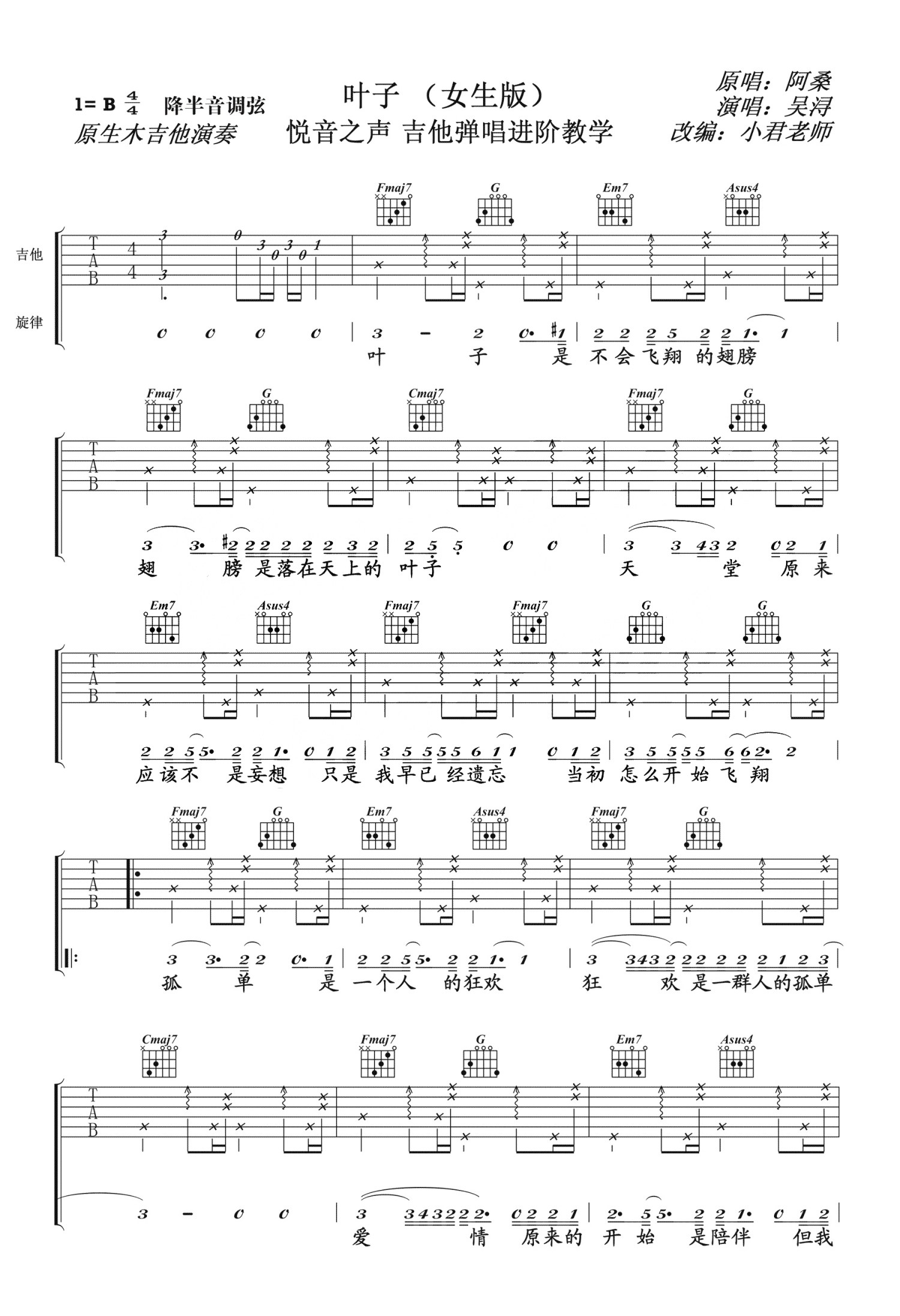 《叶子》吉他谱简谱分解节奏型版本 - C调编配和弦谱(弹唱谱) - 原调C调 - 范世錡国语版初级吉他谱 - 易谱库