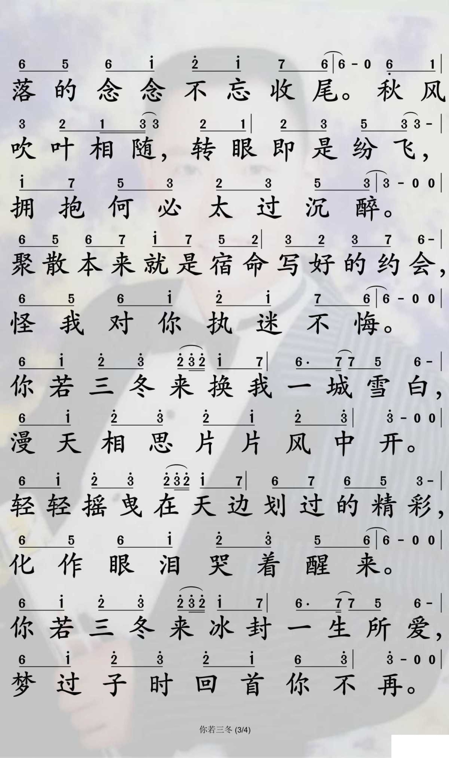 阿悠悠你若三冬歌詞簡譜