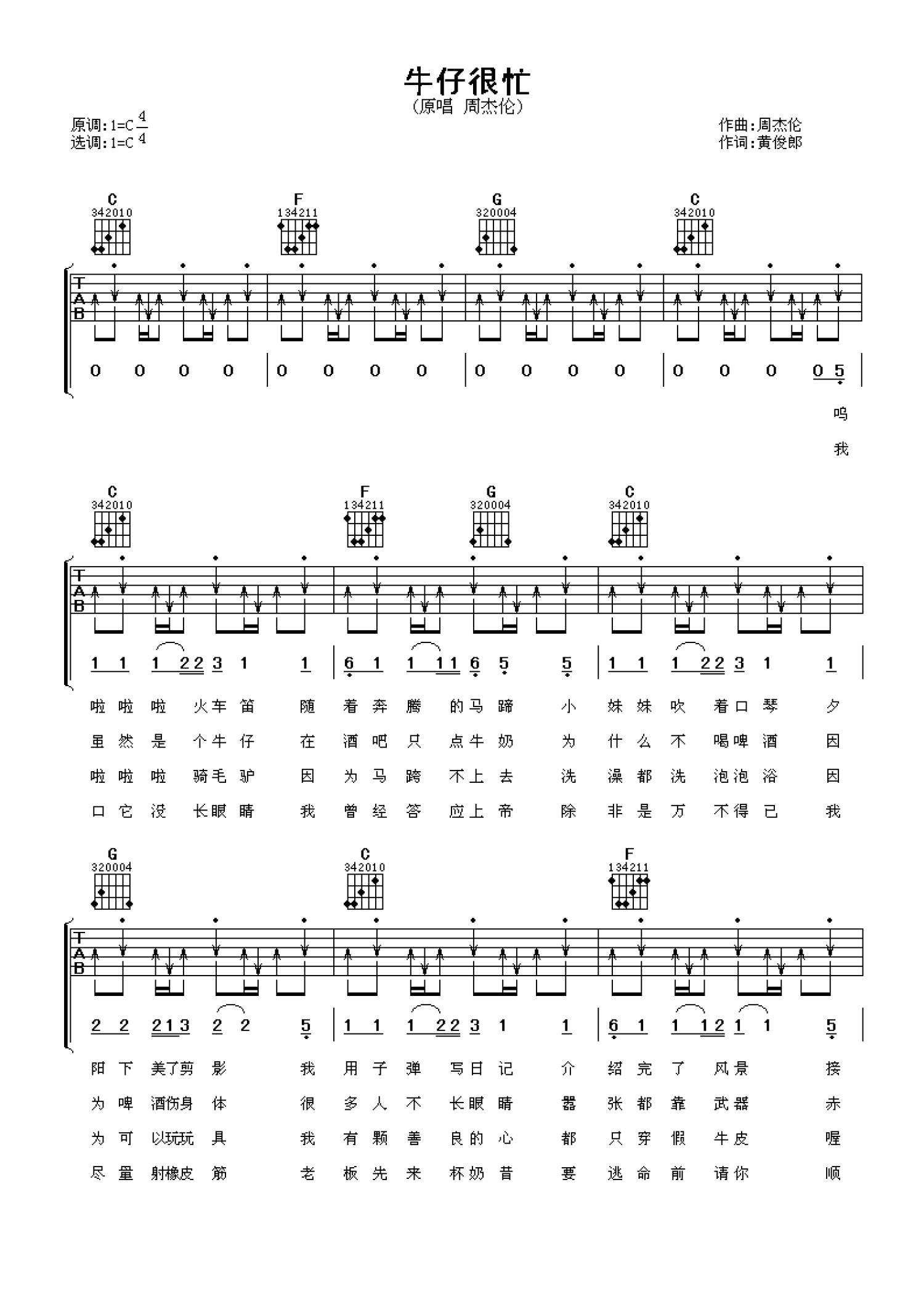 周杰倫牛仔很忙吉他譜c調吉他彈唱譜