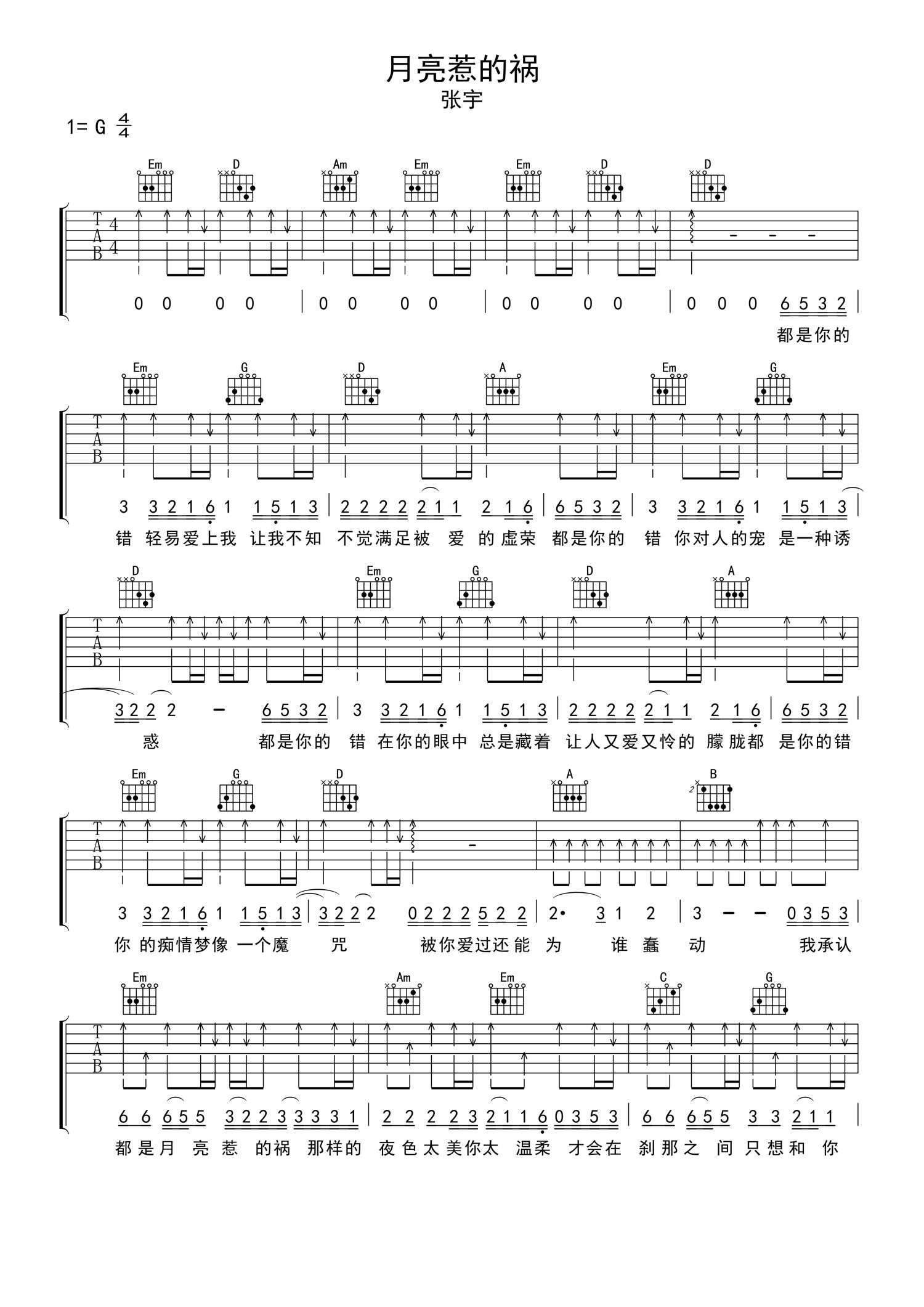 吉他乐曲谱《月亮惹的祸》张宇-吉他曲谱 - 乐器学习网