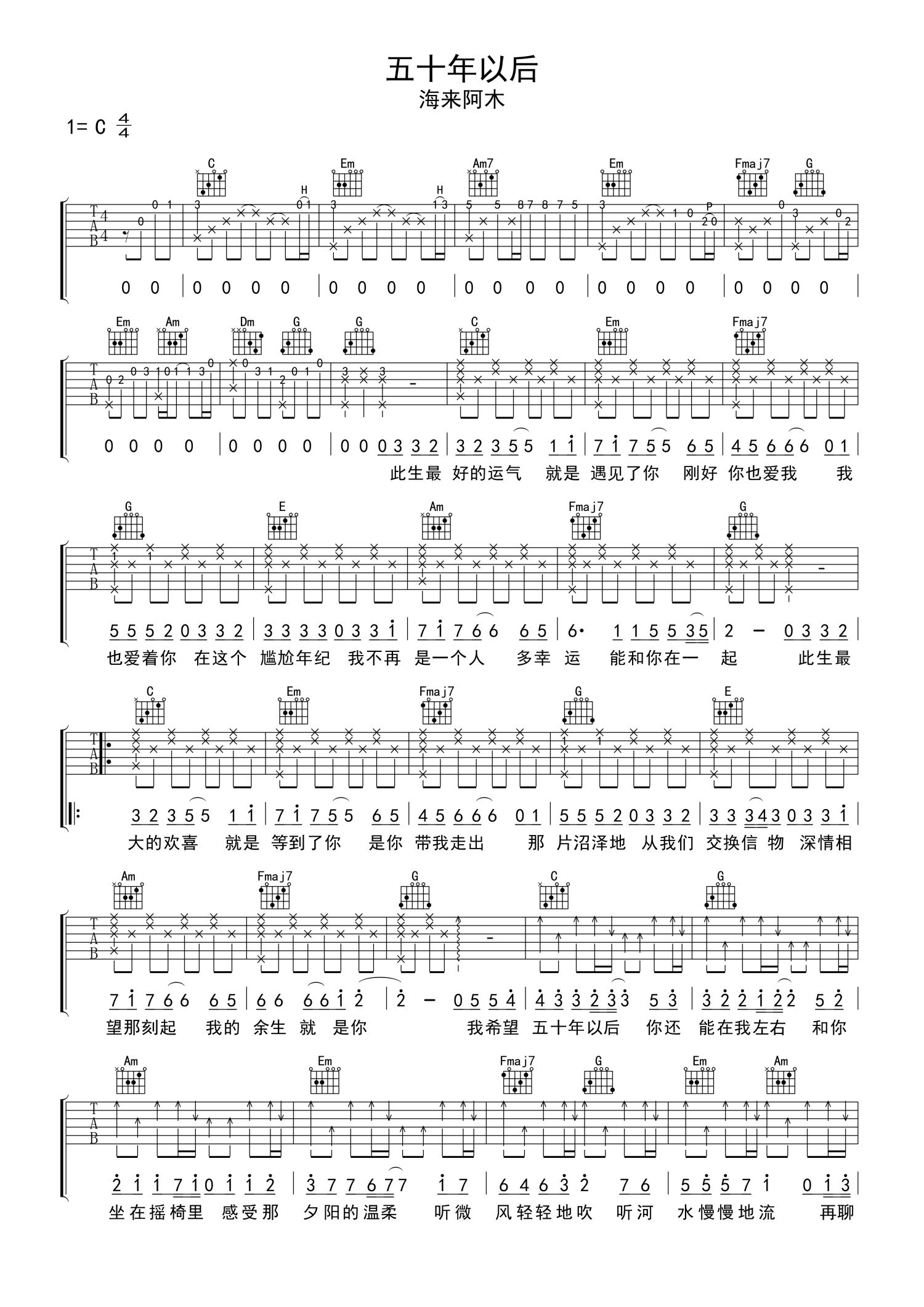 海来阿木五十年以后吉他谱c调吉他弹唱谱