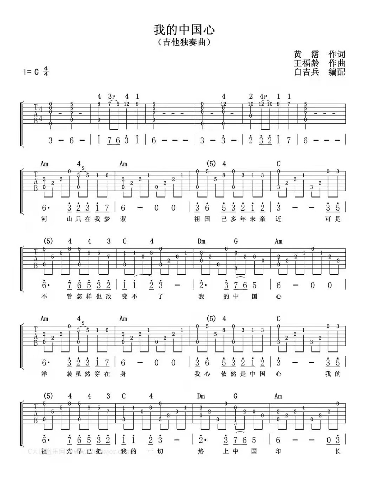弹奏指法《我的中国心》吉他谱简单版 - 张明敏C调编配和弦谱(弹唱谱) - 国语版初级吉他谱 - 原调D调 - 吉他简谱
